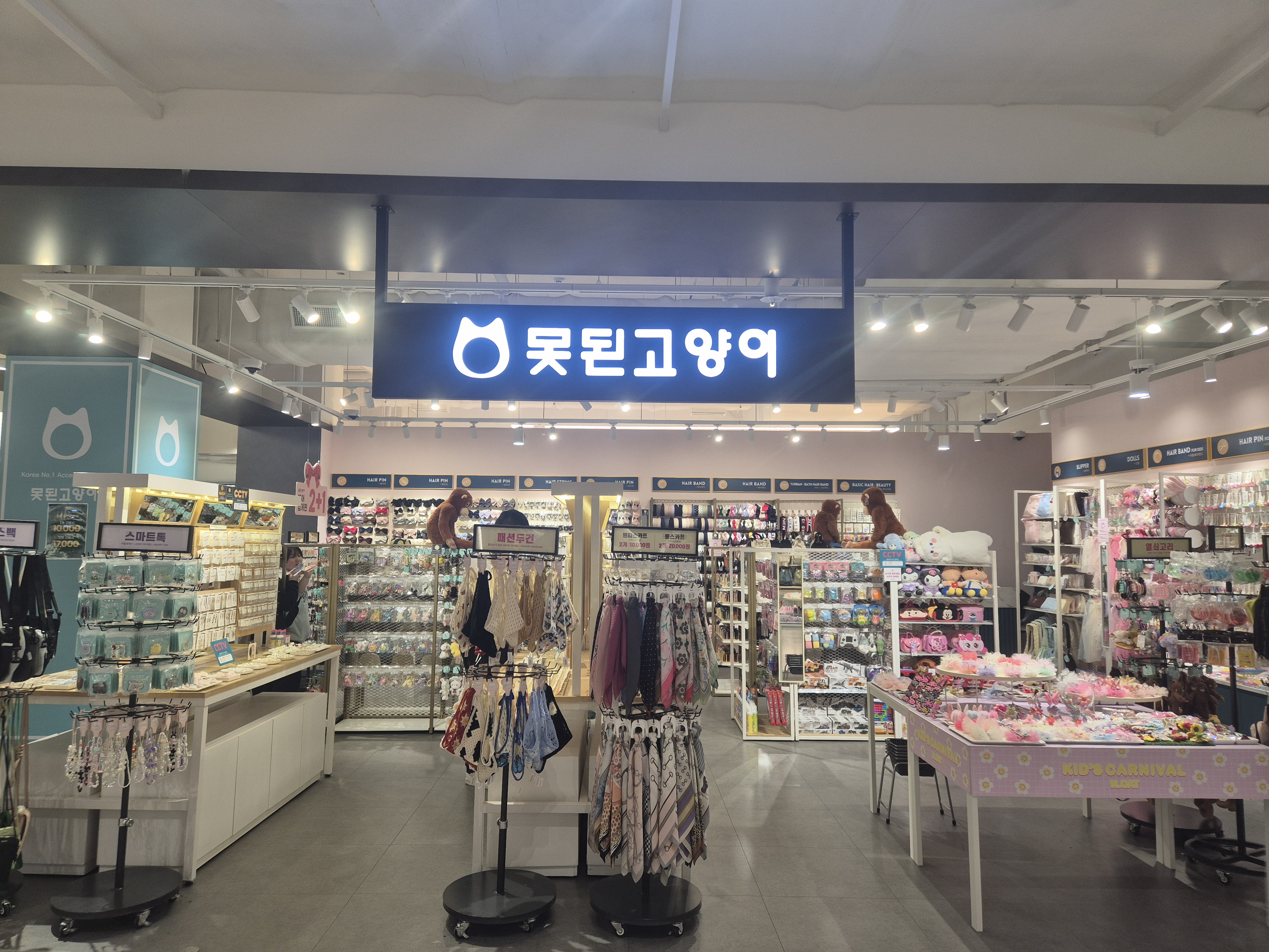 못된고양이 성담스퀘어점
