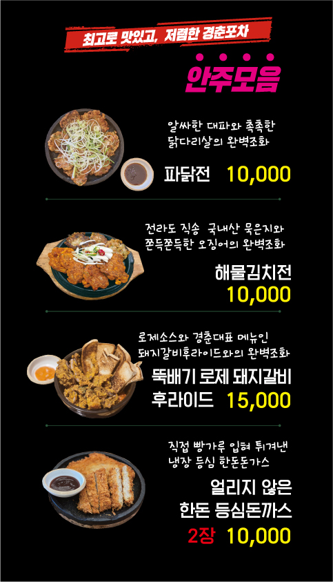 국내산 묵은지 김치와 꼬막 요리 잘하는 식당 경춘포차