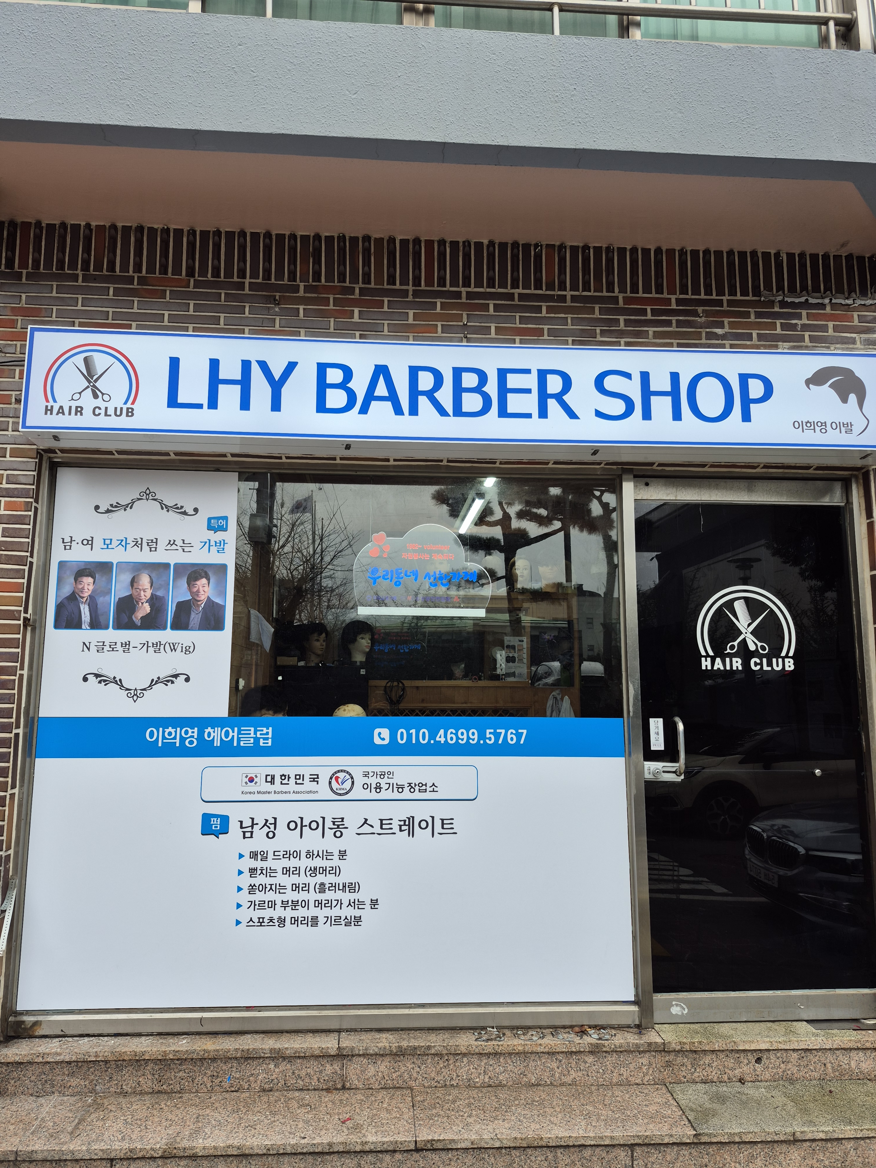 이희영헤어클럽 대표 이미지