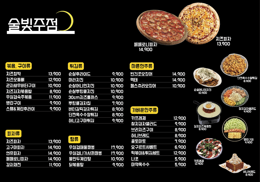 술빛주점
