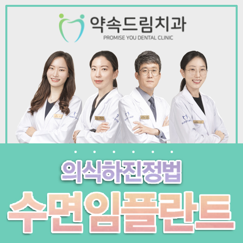 약속드림치과의원 대표 이미지