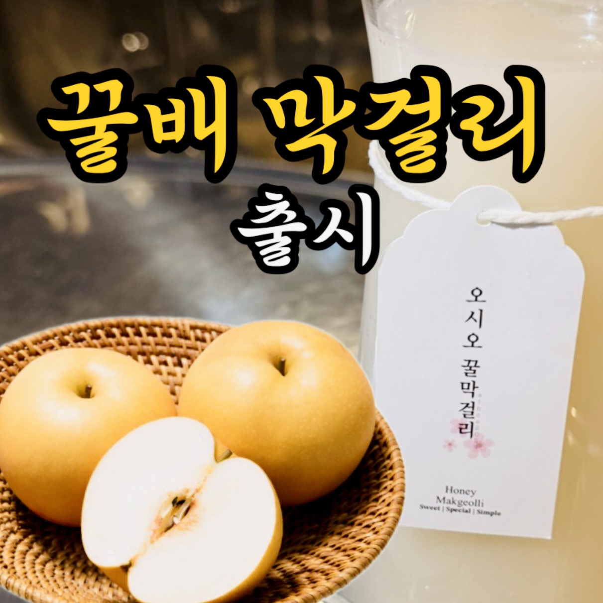 오시오포차