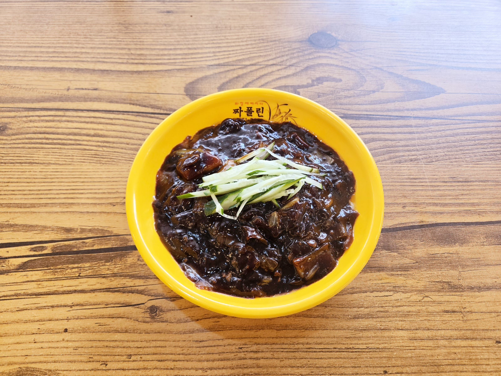 민락반점
