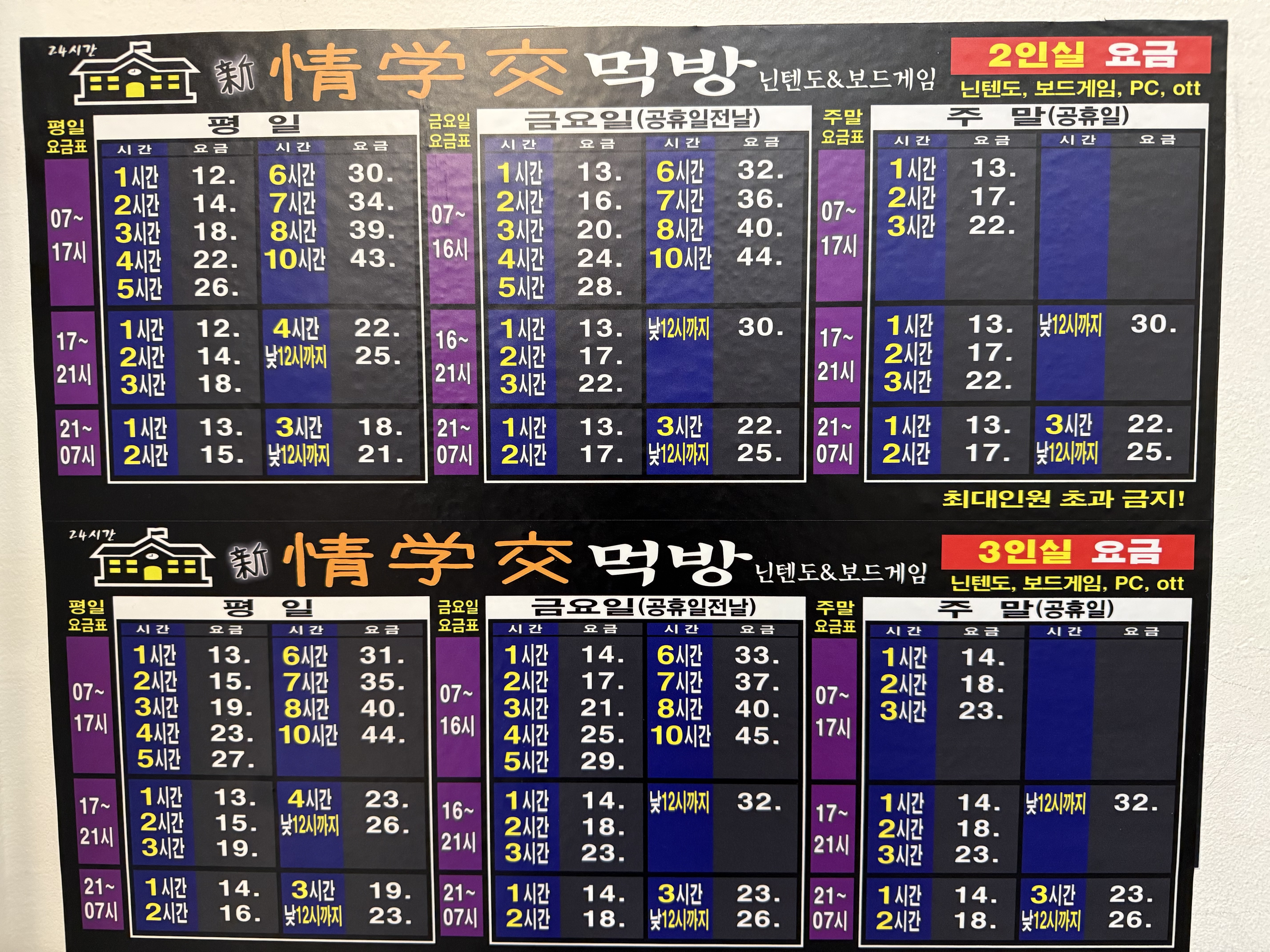 정학교 먹방&닌텐도