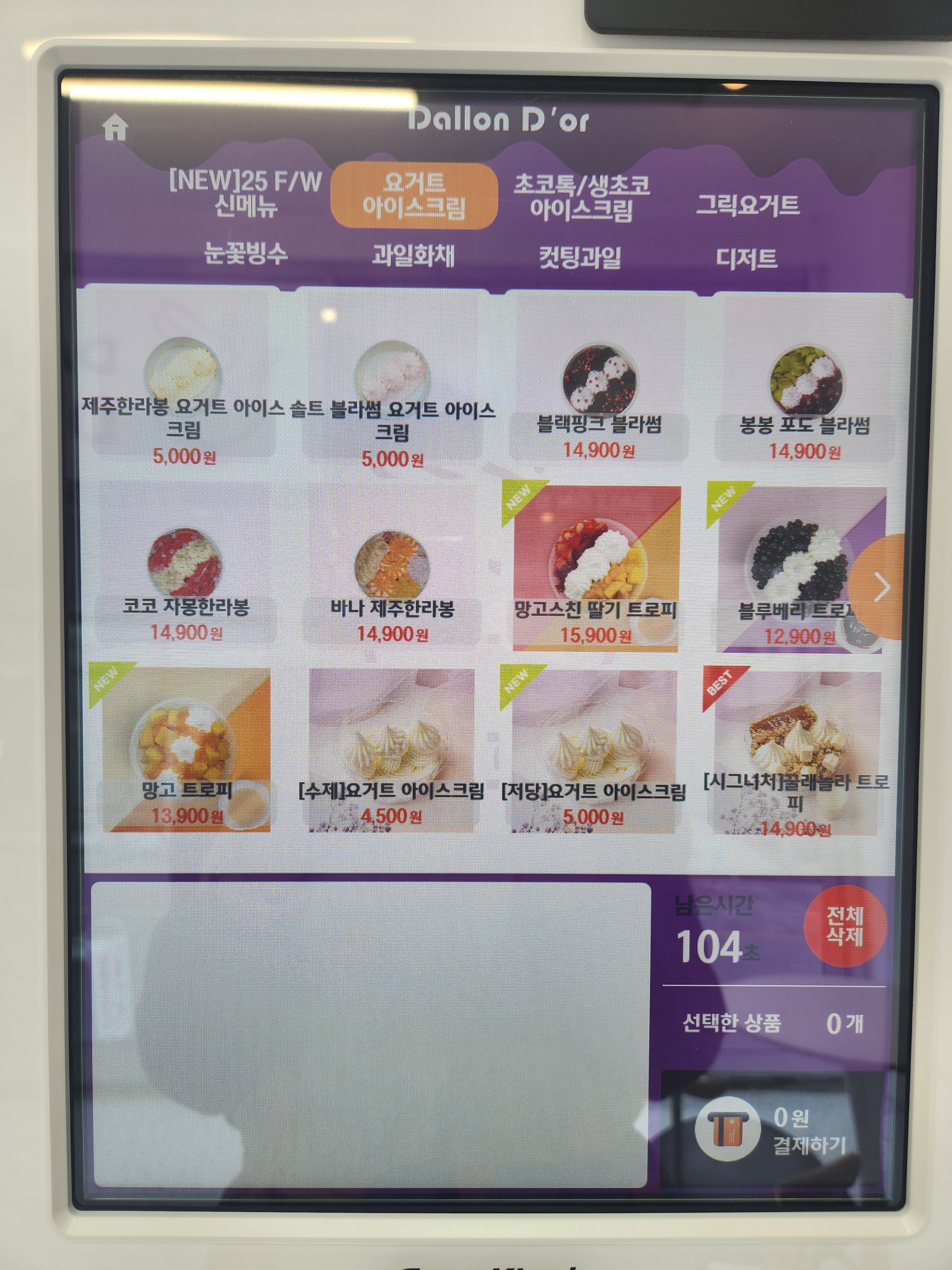 달롱도르 요거트 아이스크림 서동탄점