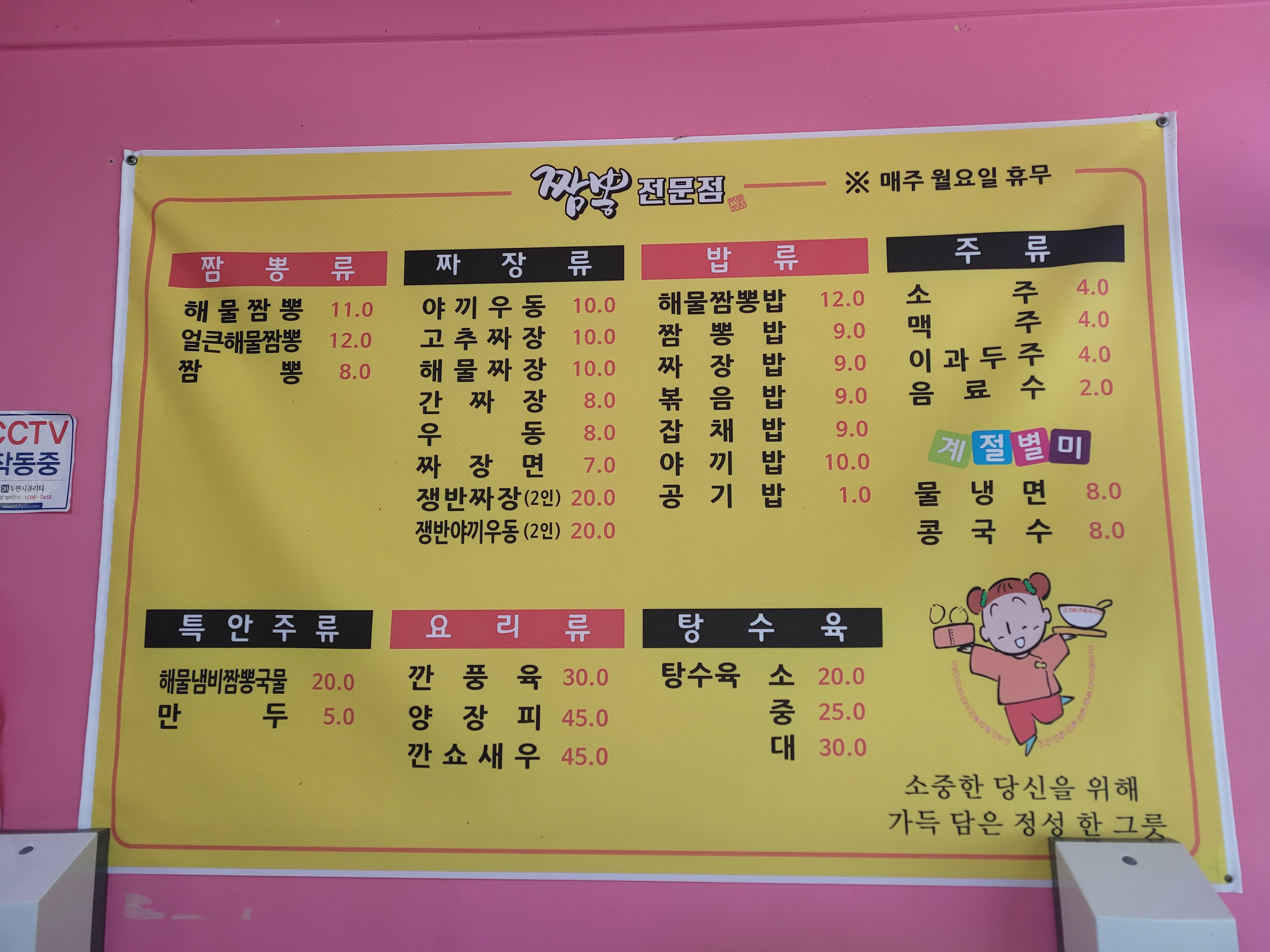 무을반점