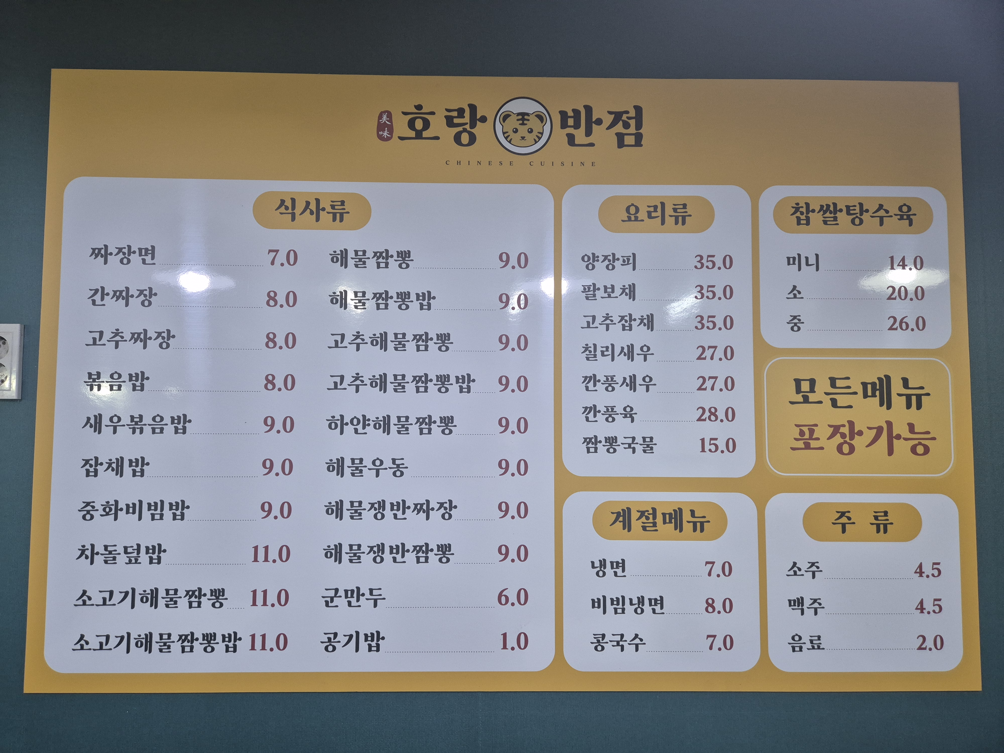 호랑반점