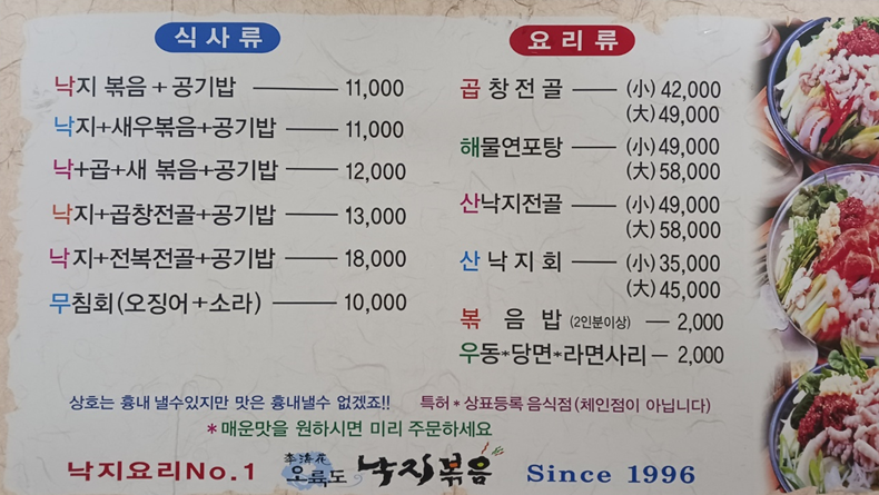오륙도낙지 범일본점