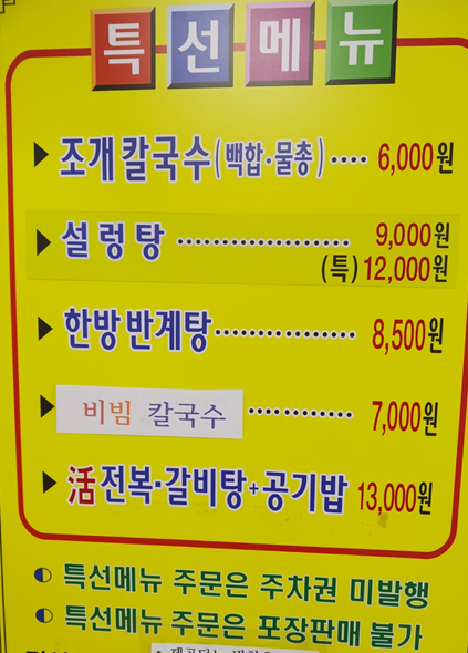 오륙도낙지 범일본점