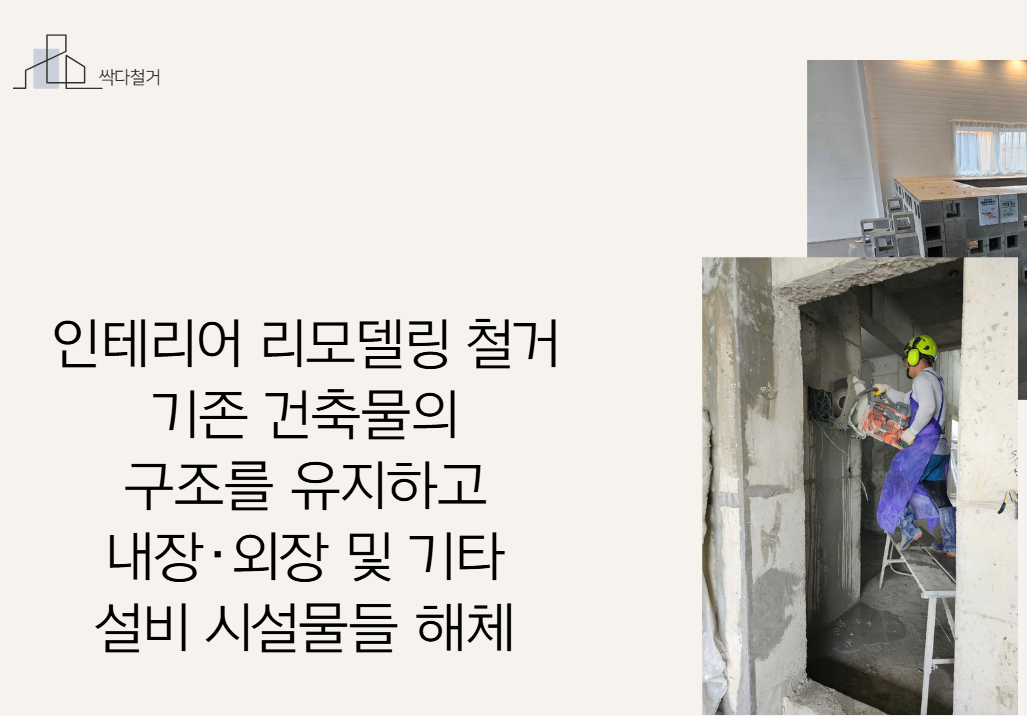 싹다철거