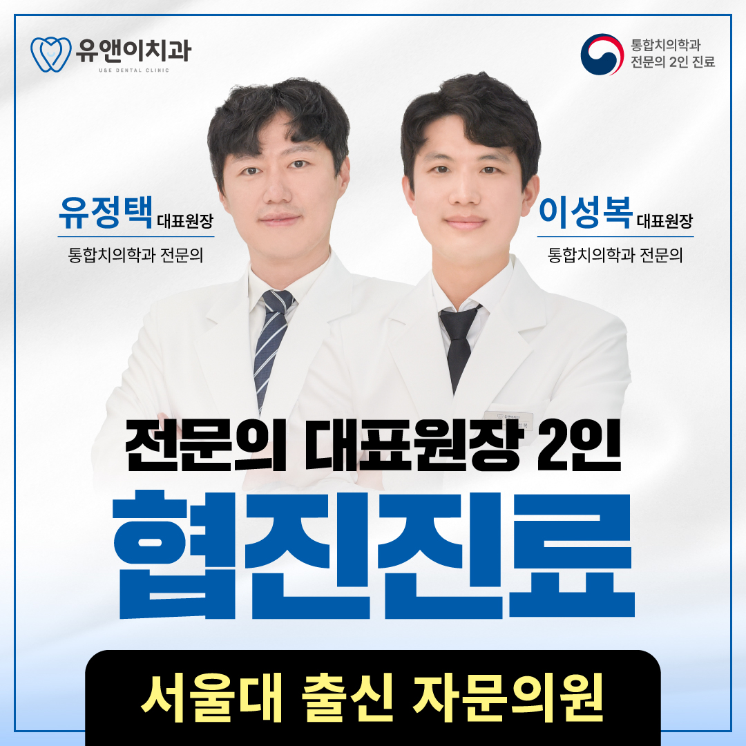 유앤이치과의원 오산점