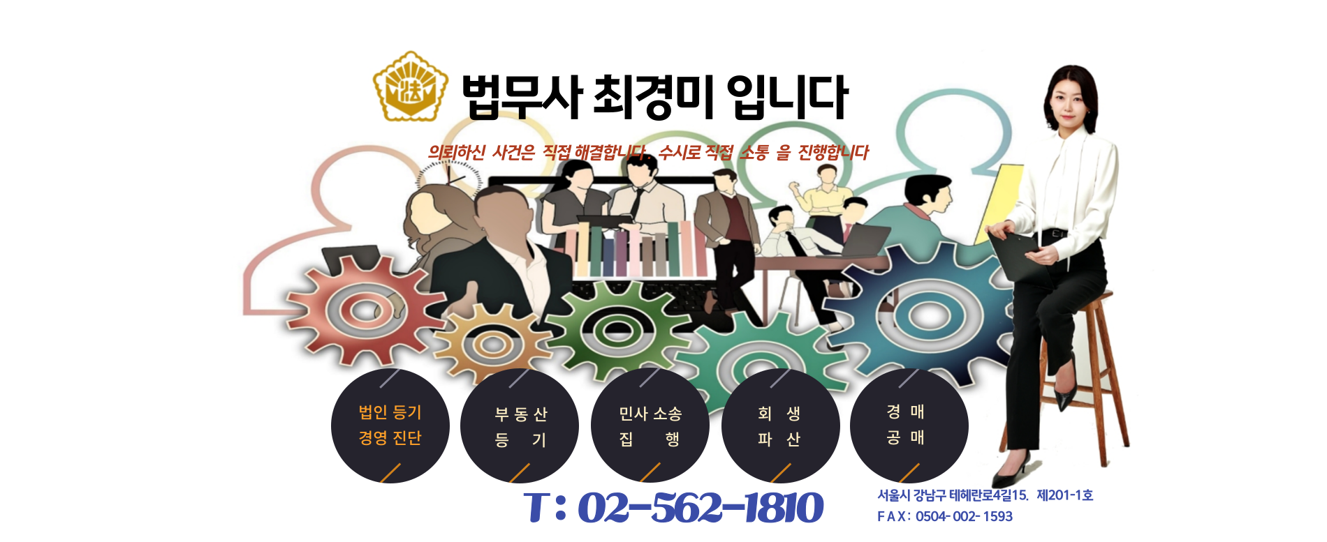 법무사최경미사무소