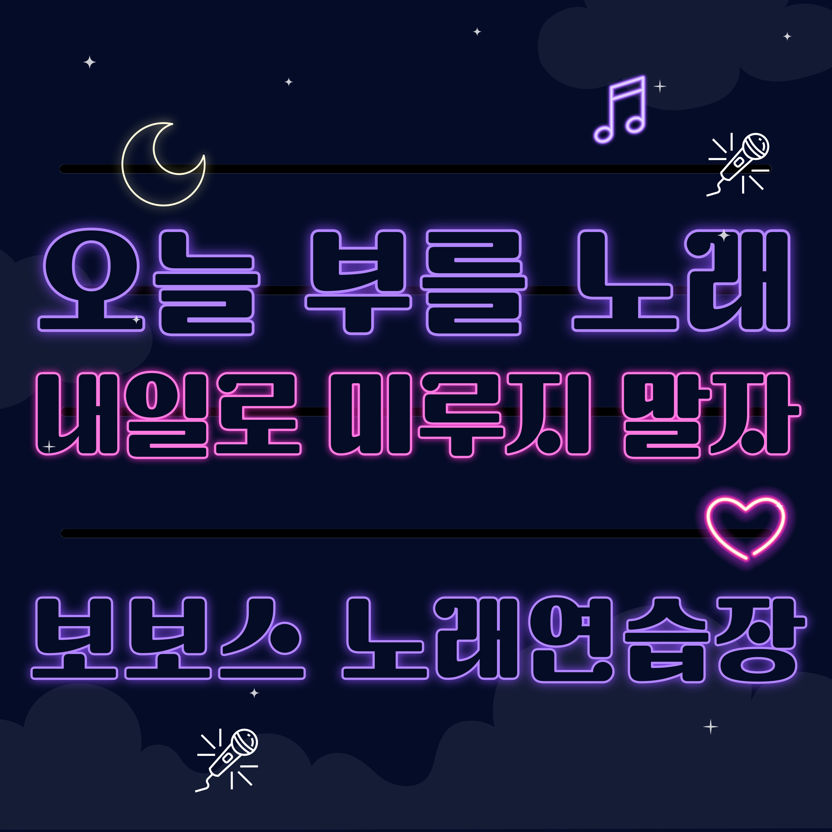 보보스노래연습장