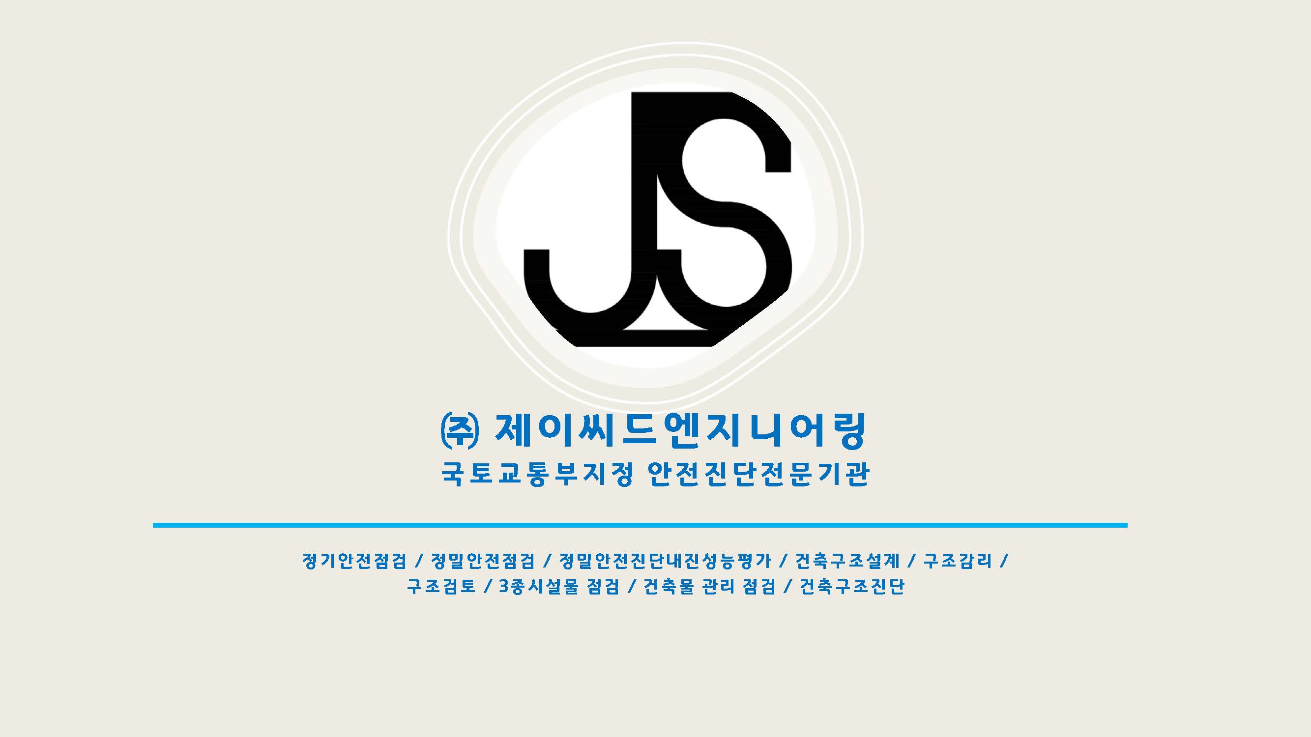 제이씨드엔지니어링