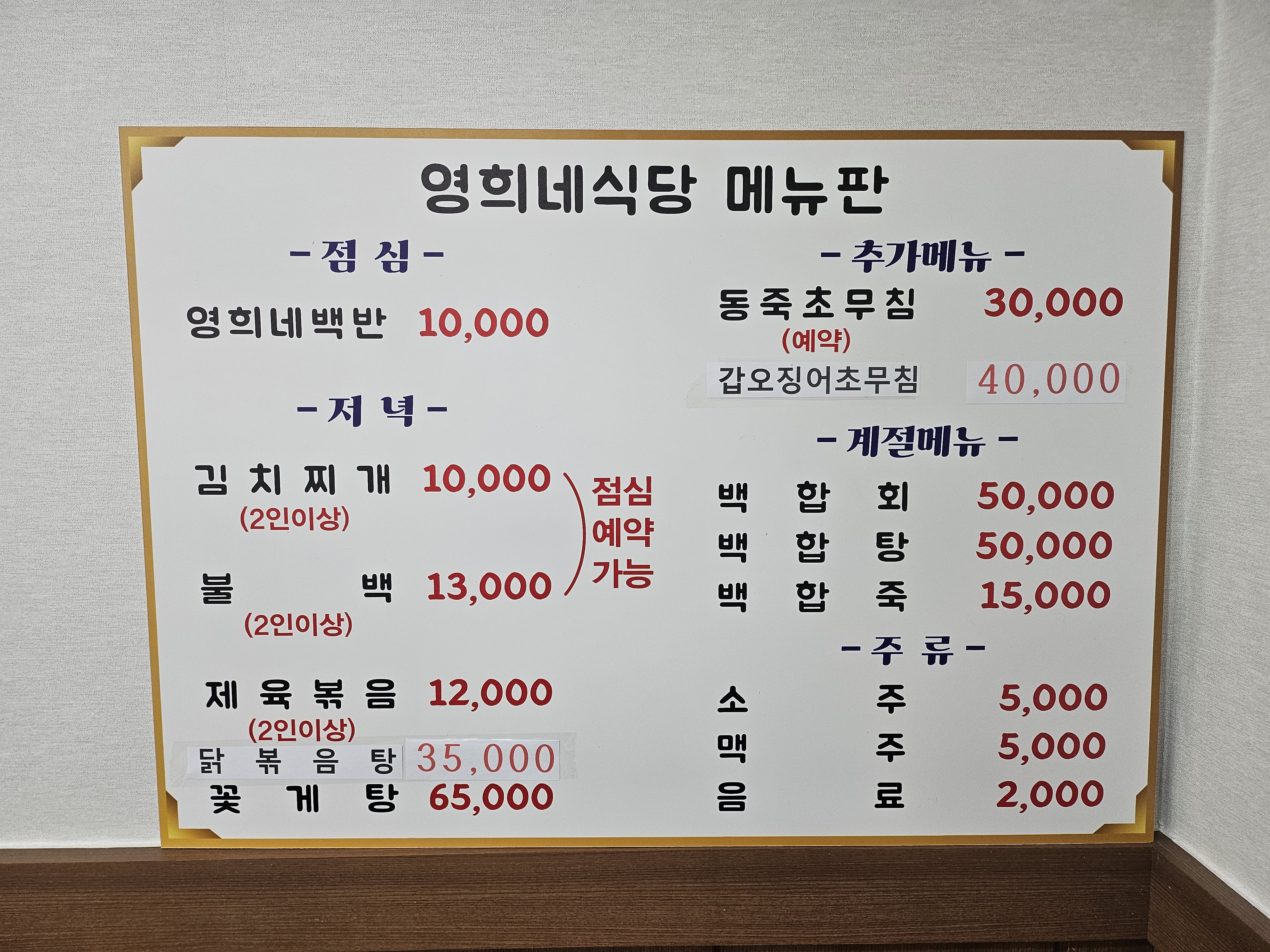 영희네식당