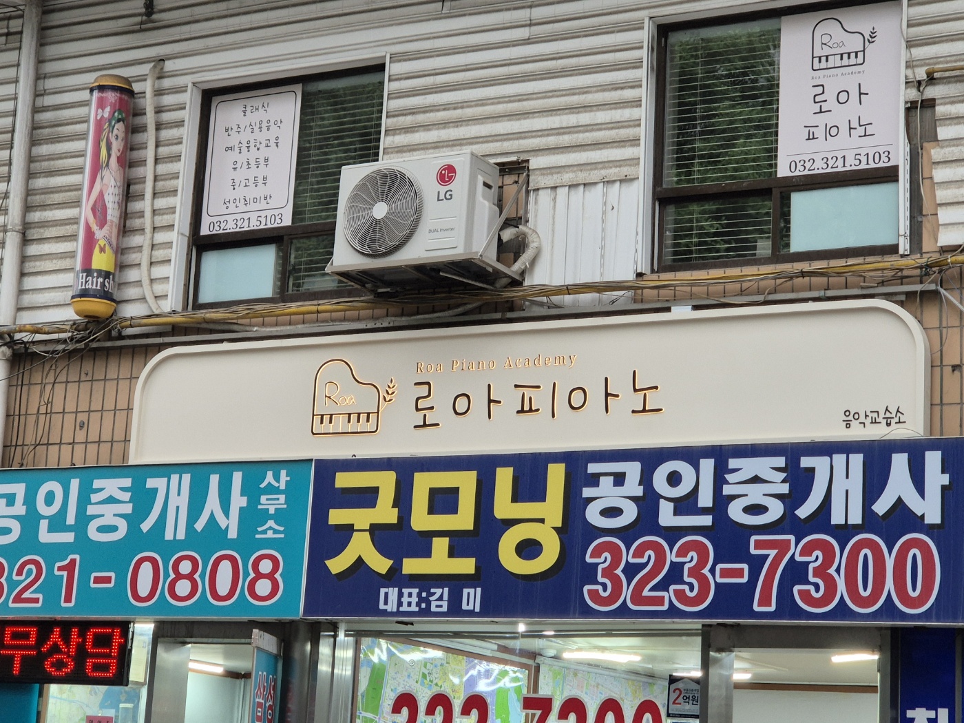 로아피아노음악교습소