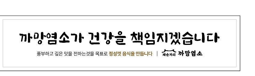 채순자의 까망염소 지웰복대직영점