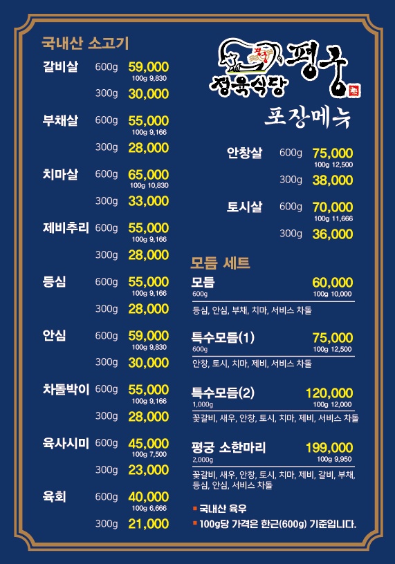 정육식당평궁