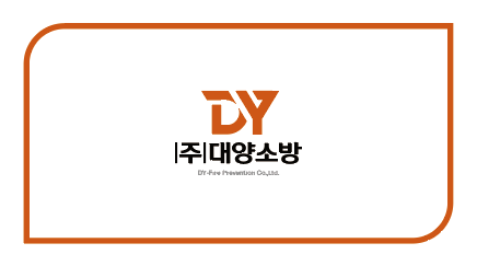 대양소방