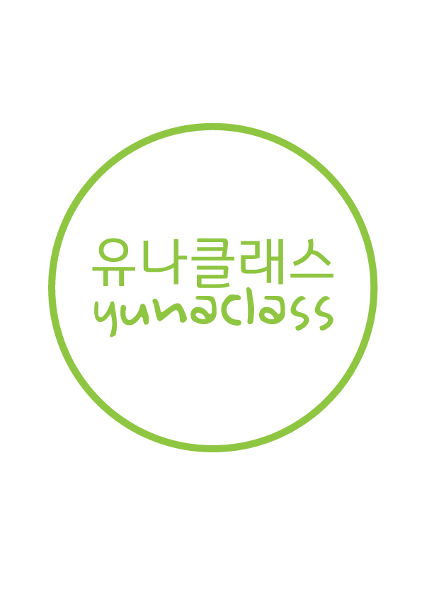 유나클래스