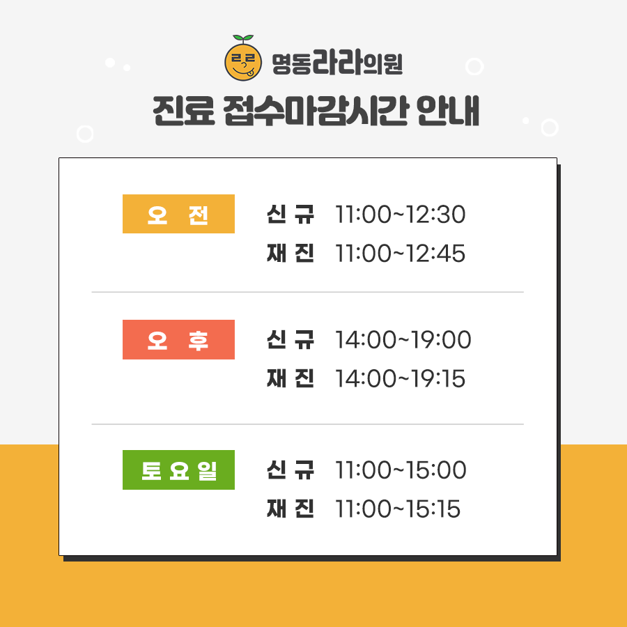 명동라라의원 대표 이미지