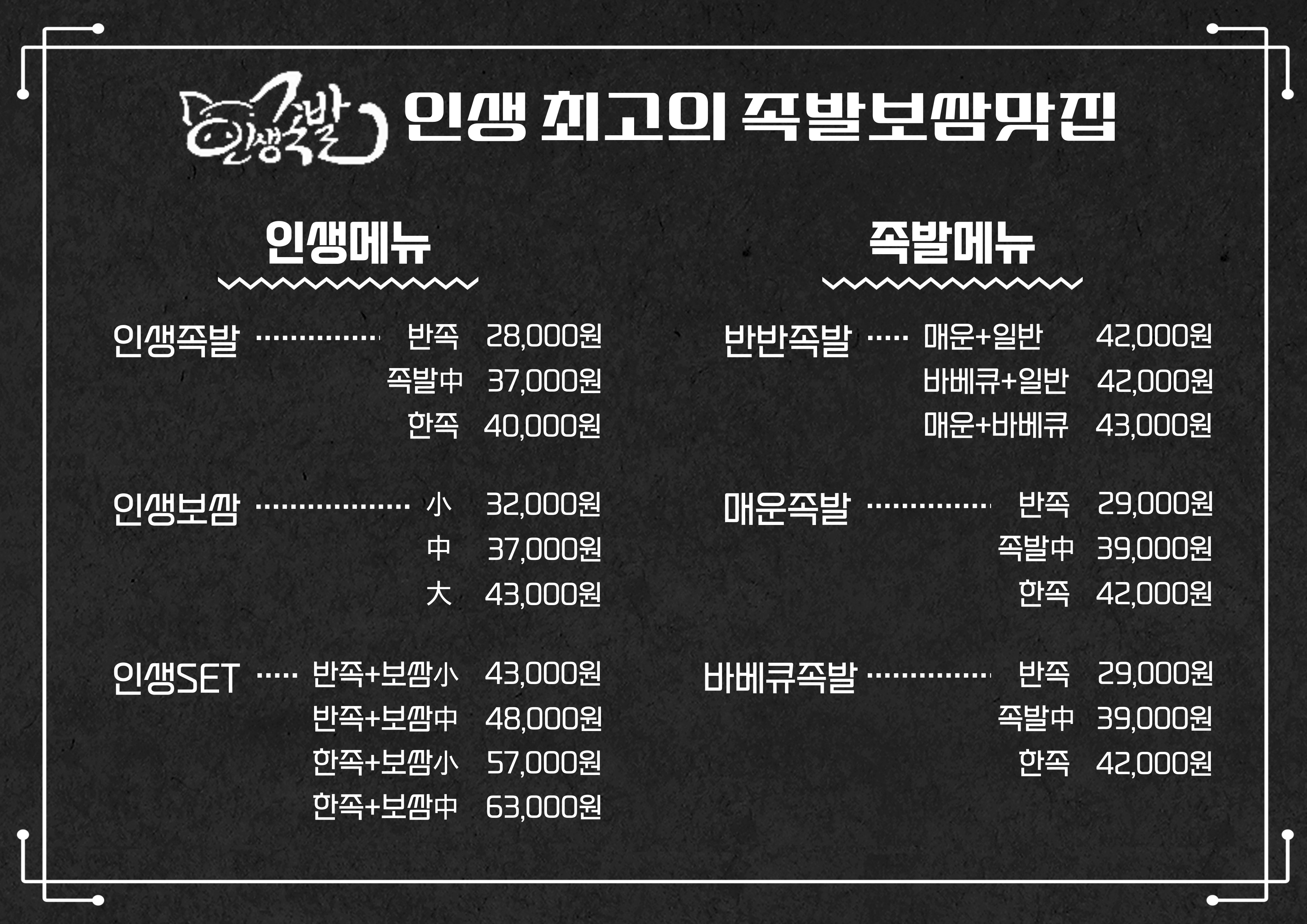 인생족발