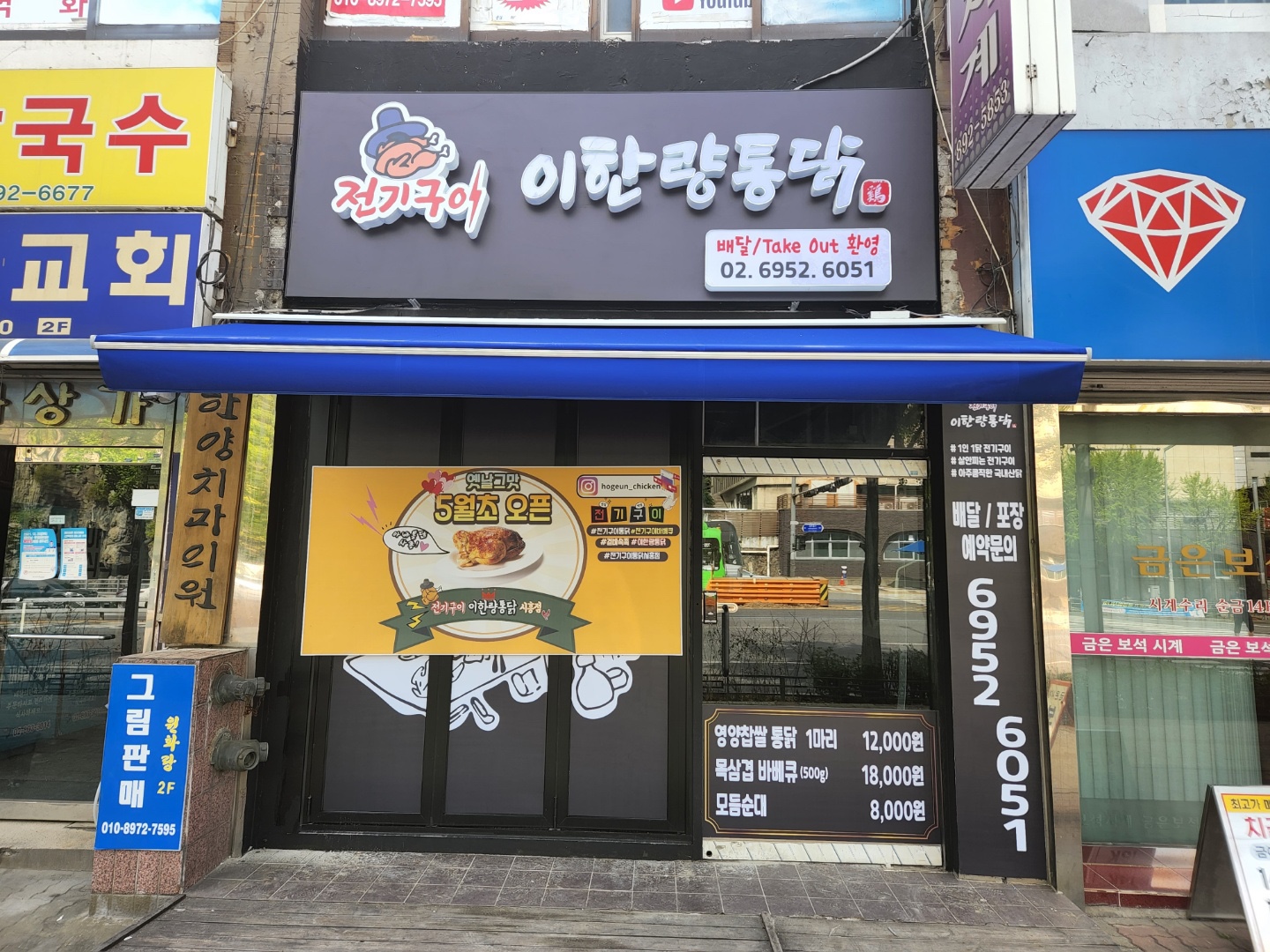 전기구이 이한량통닭 시흥점