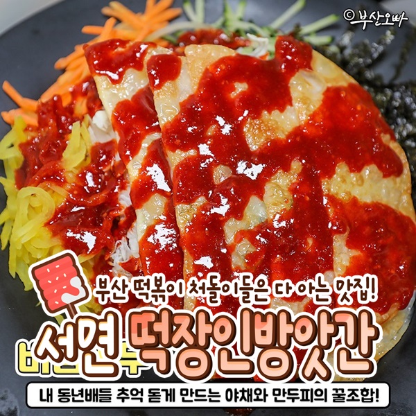 떡장인 방앗간 떡볶이 서면본점