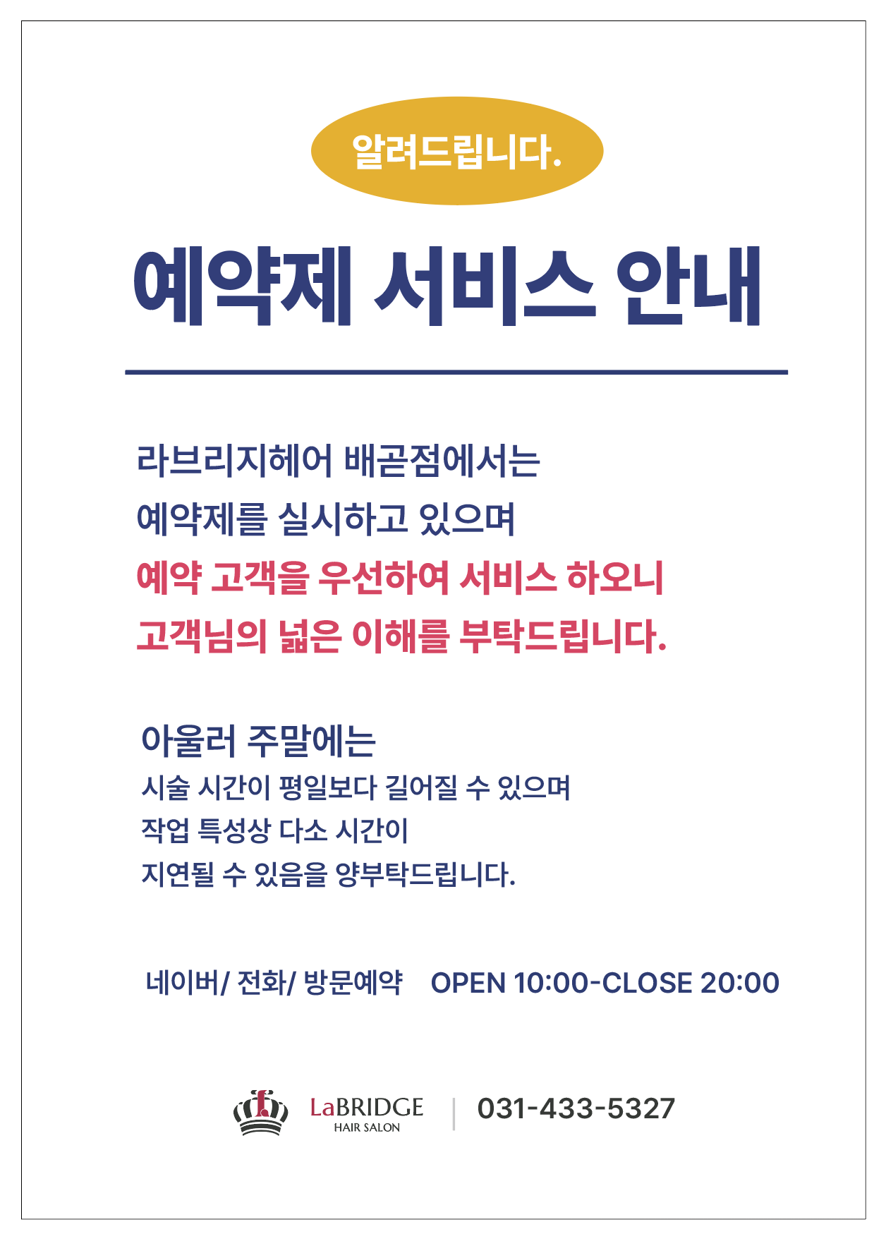 라브리지헤어 배곧점