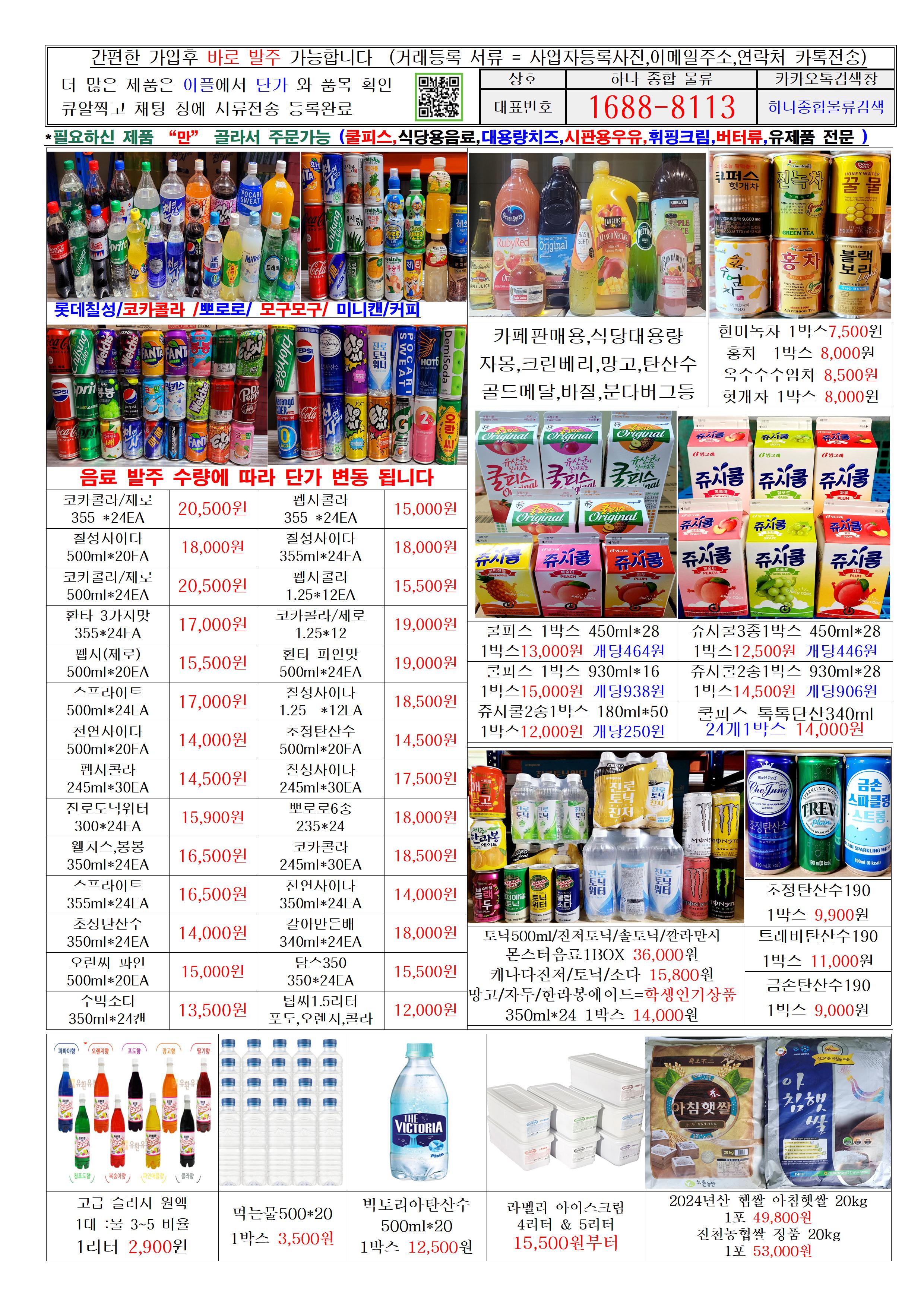 하나종합물류