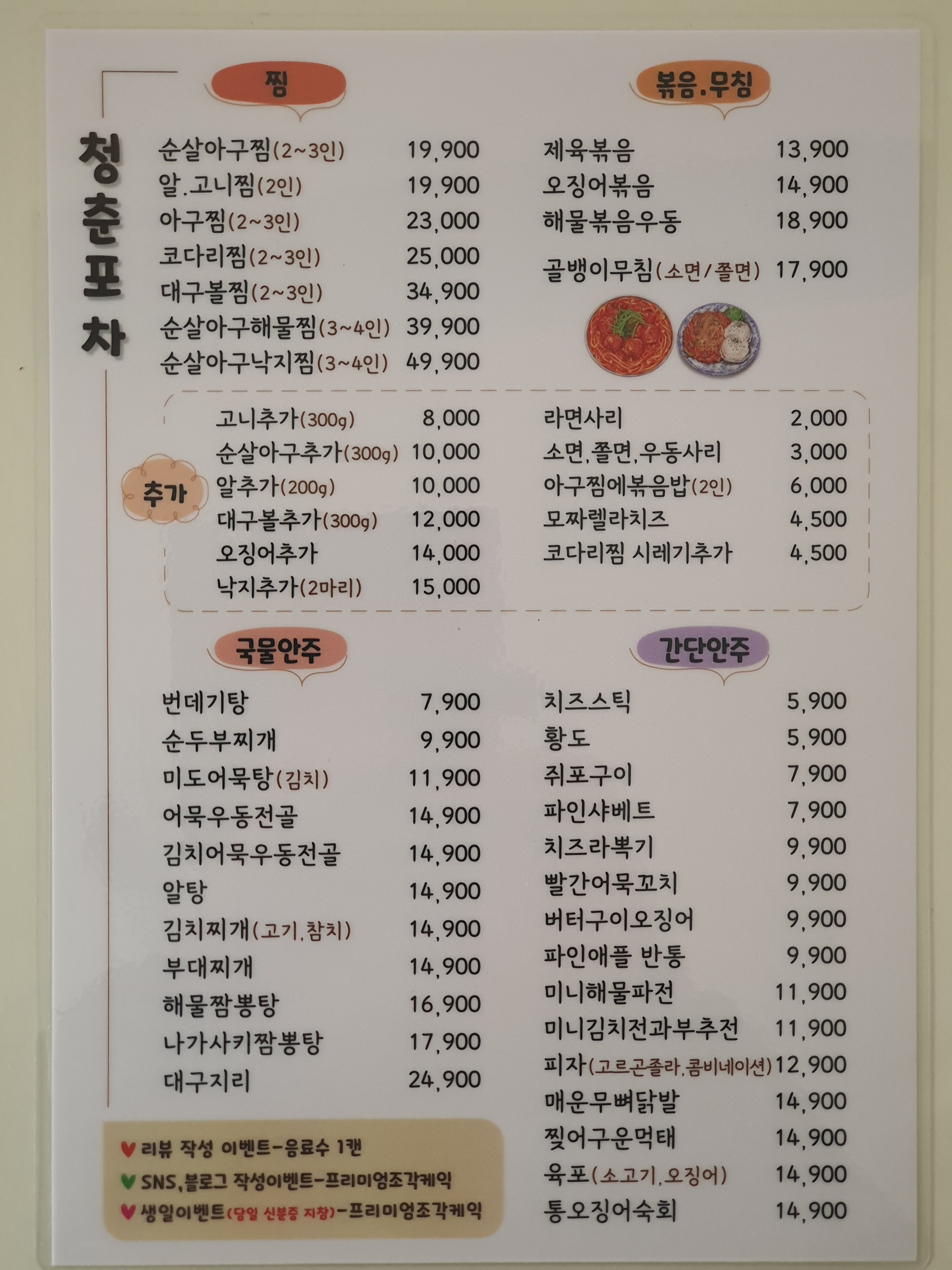 청춘포차