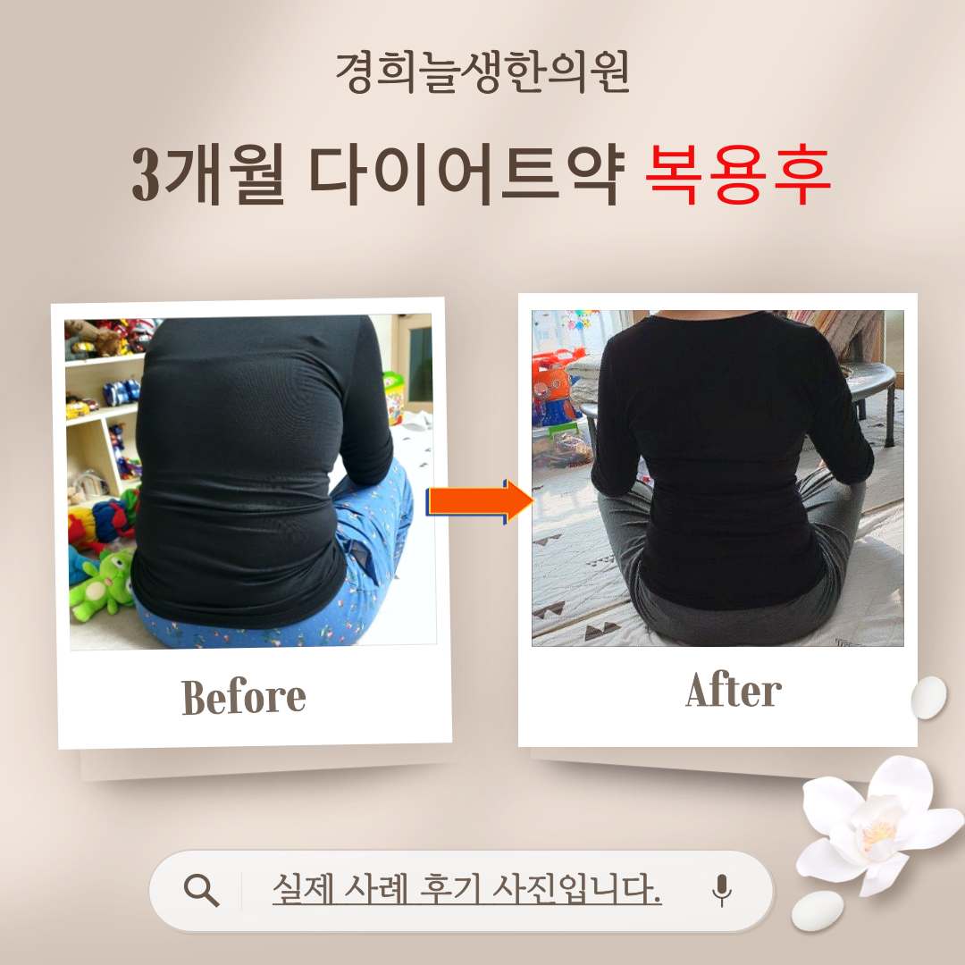 경희늘생한의원