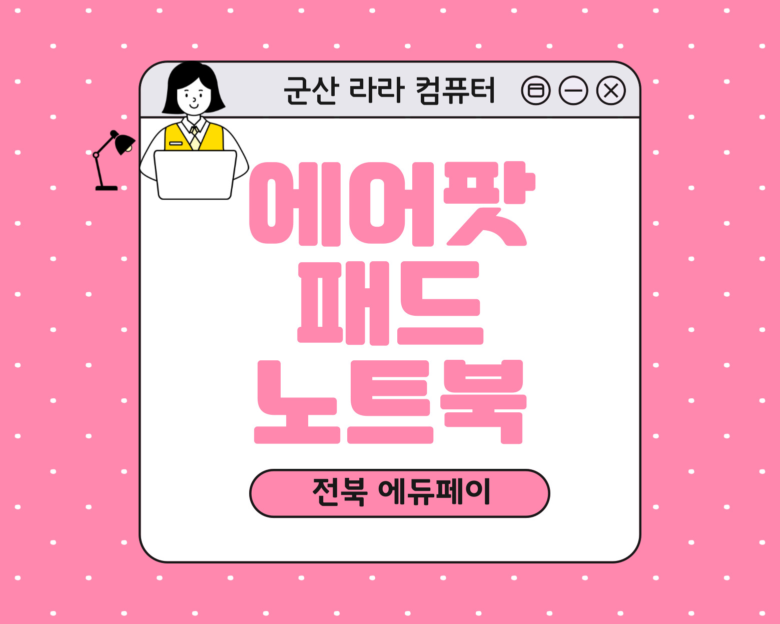 라라컴퓨터