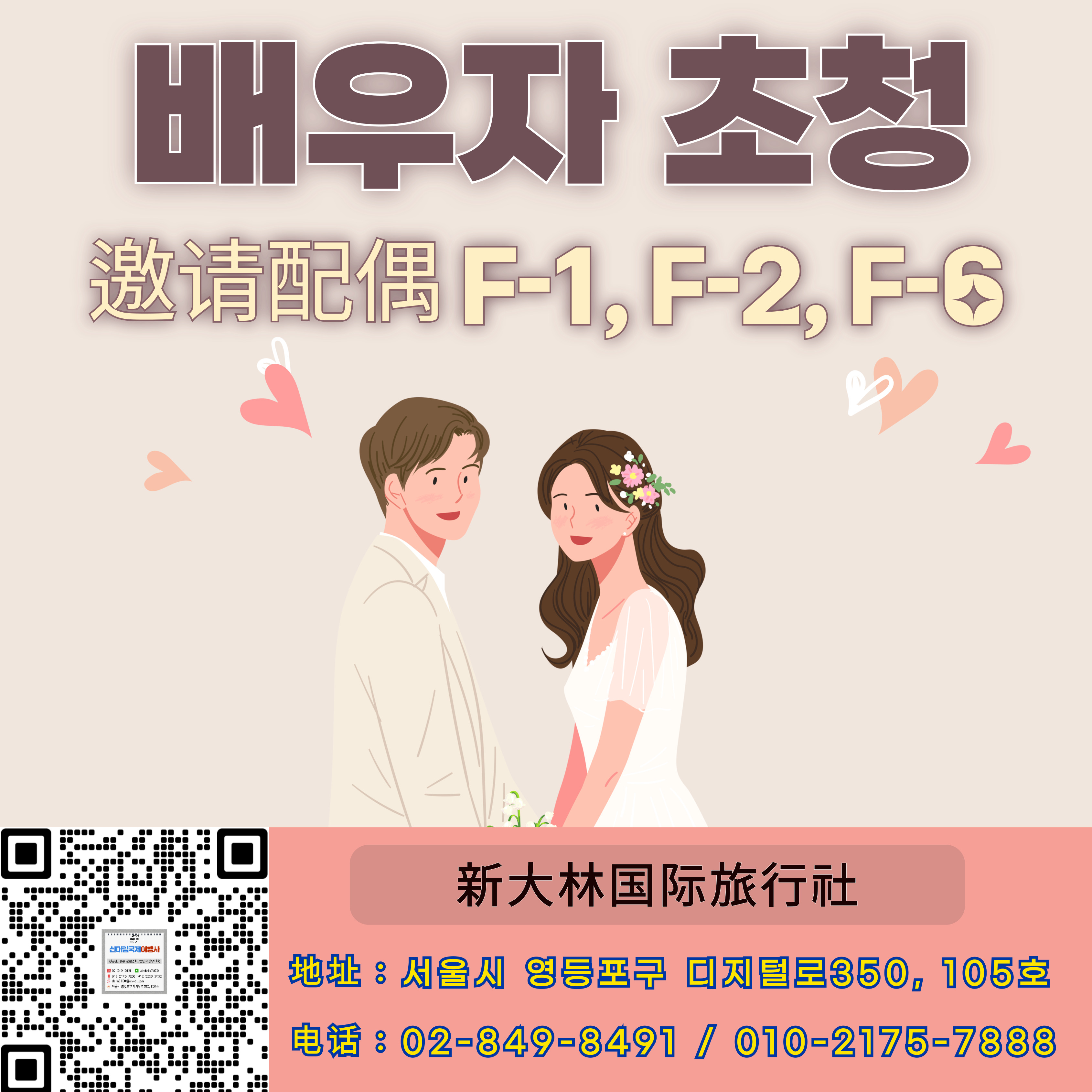 신대림국제여행사