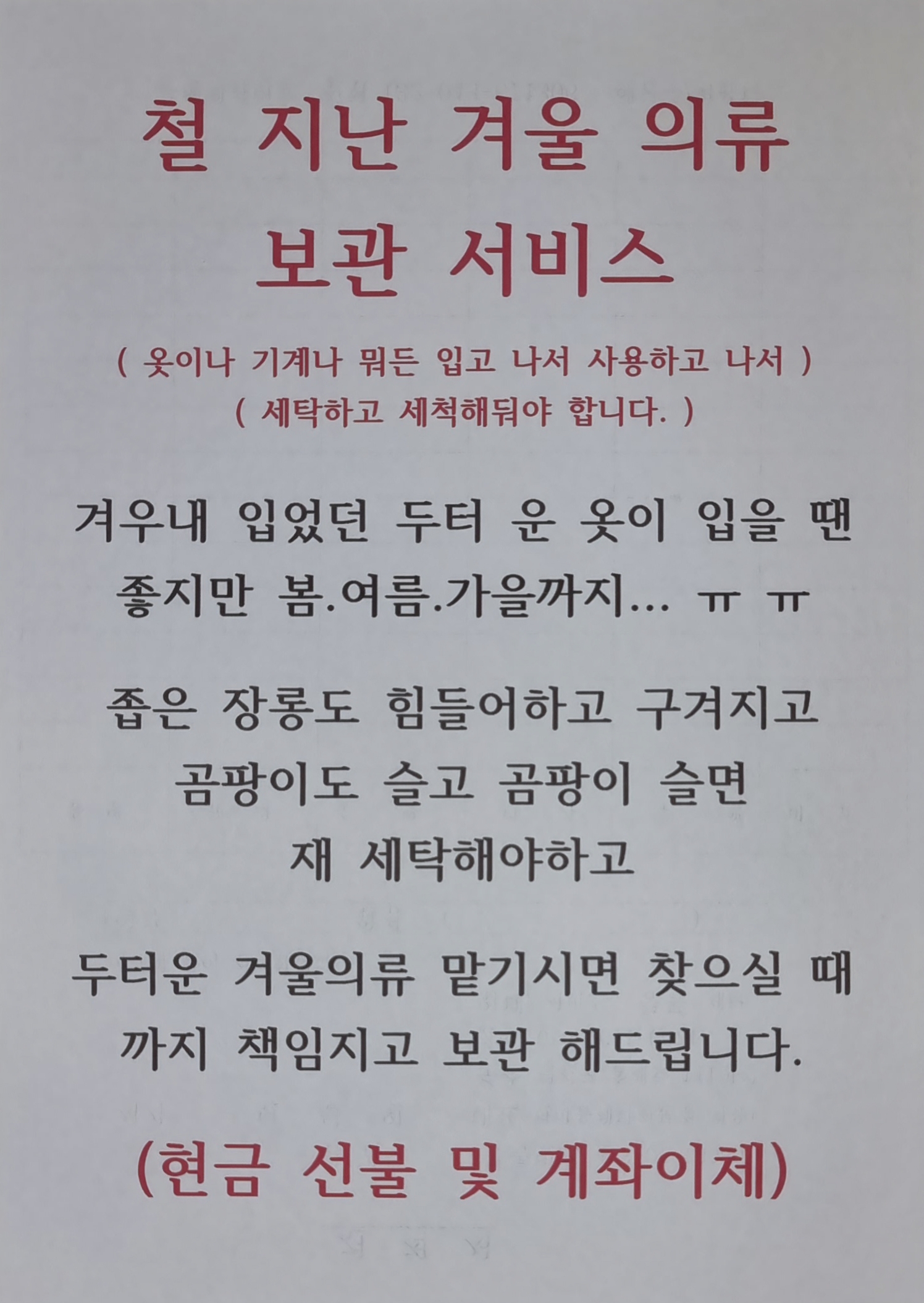 한마음세탁
