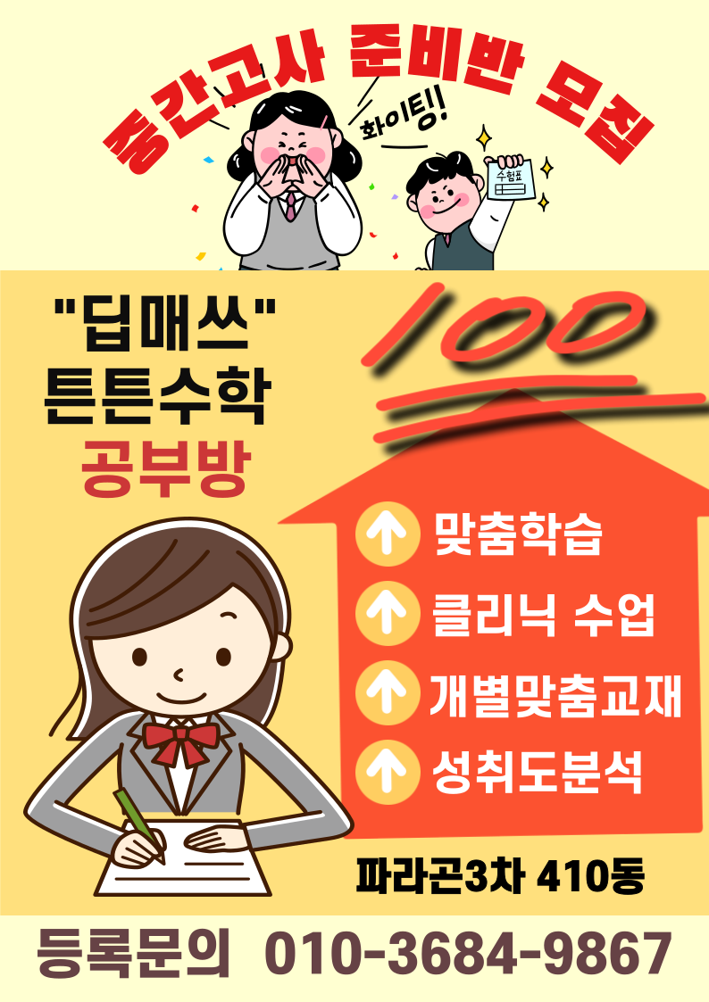 튼튼수학공부방