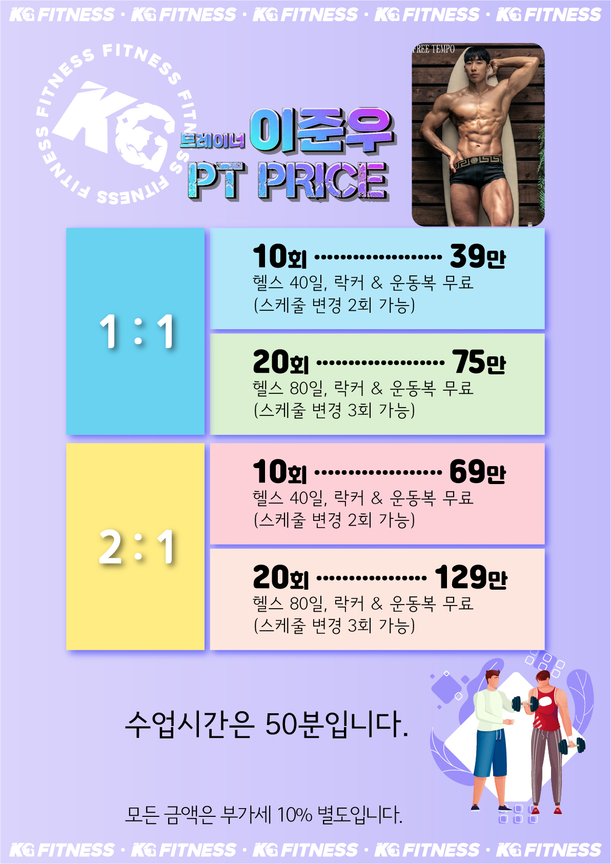 수완KG휘트니스