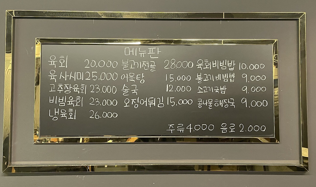 광수육회 삼천포점