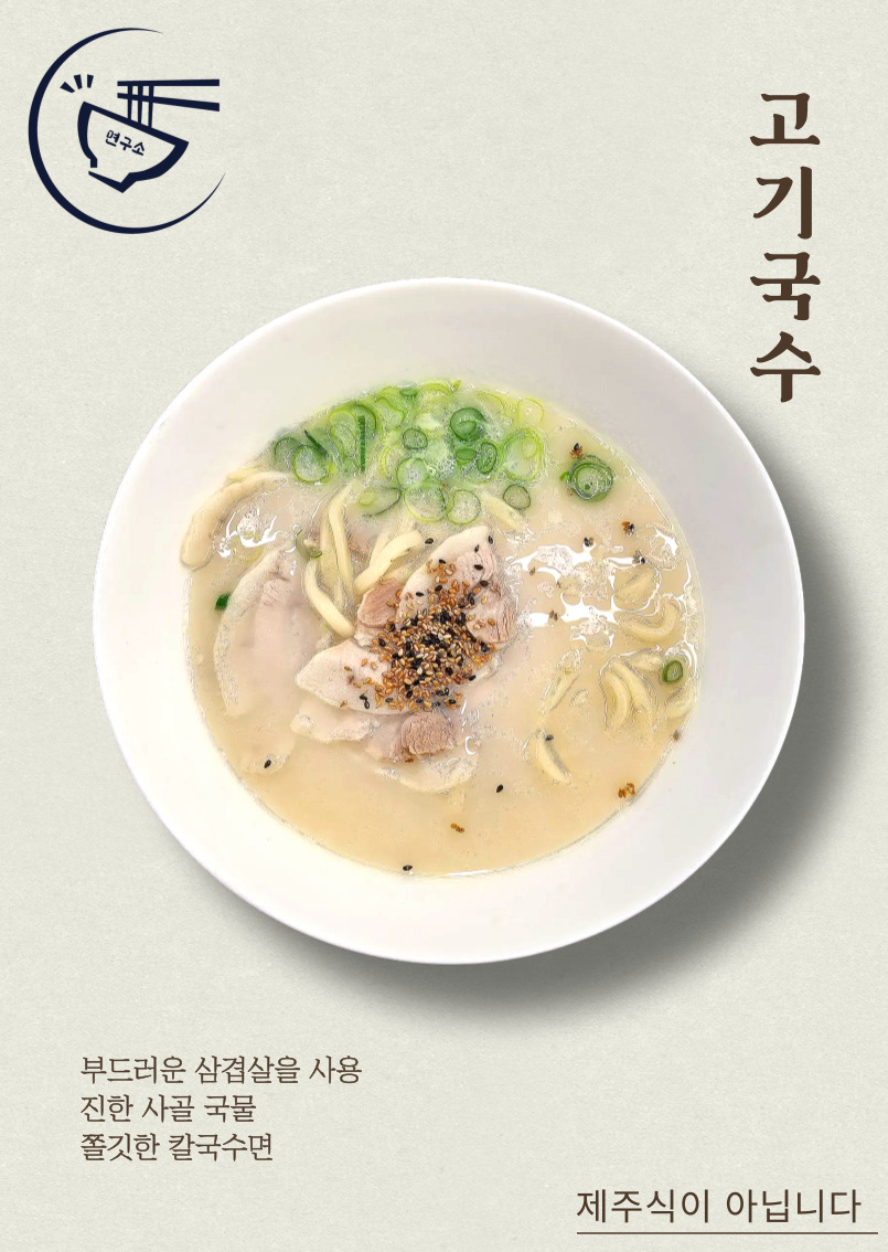 면구소