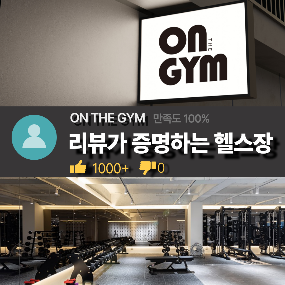 온더짐 원종역점