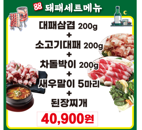 돼패집88평택안중