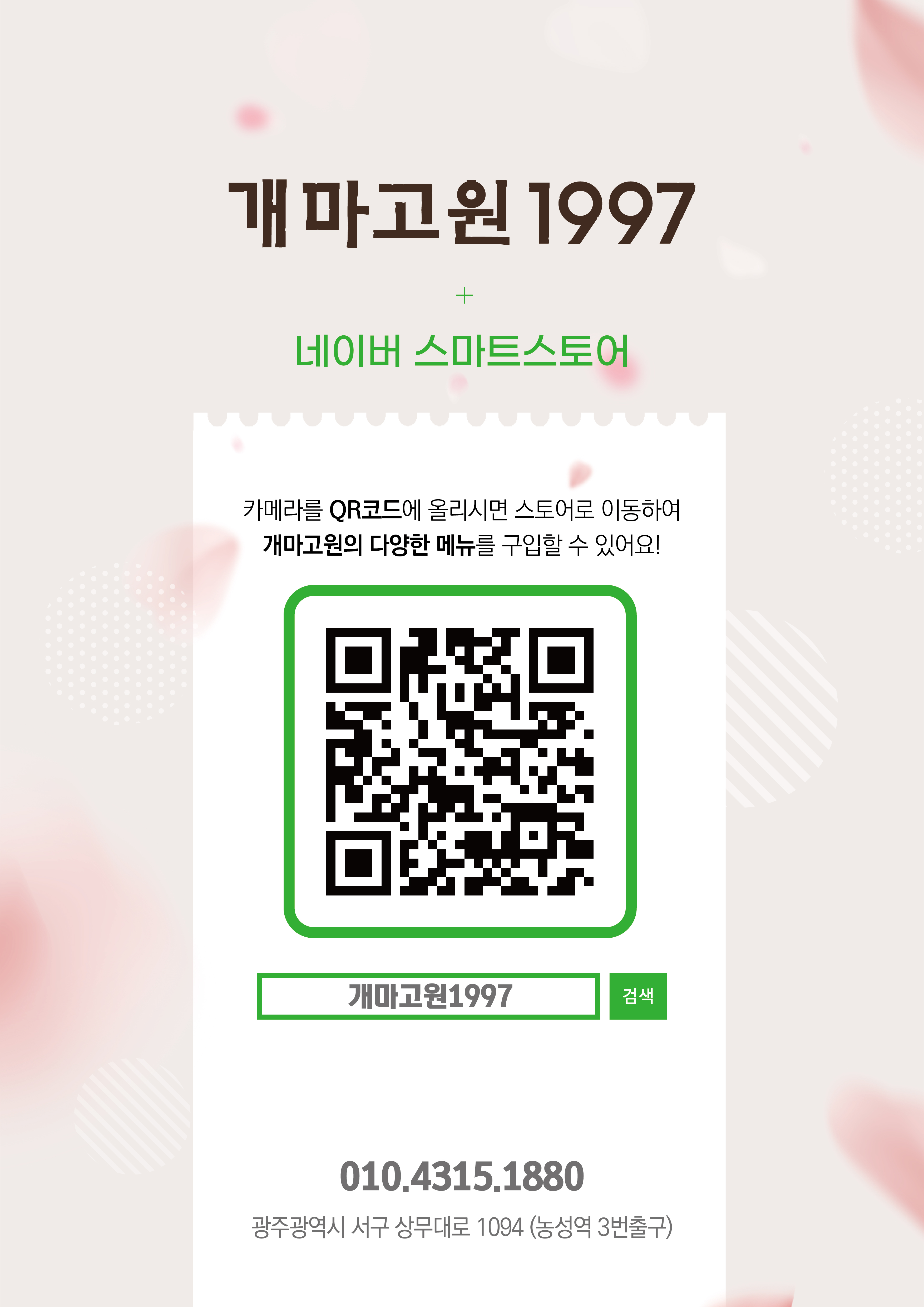 개마고원 대표 이미지