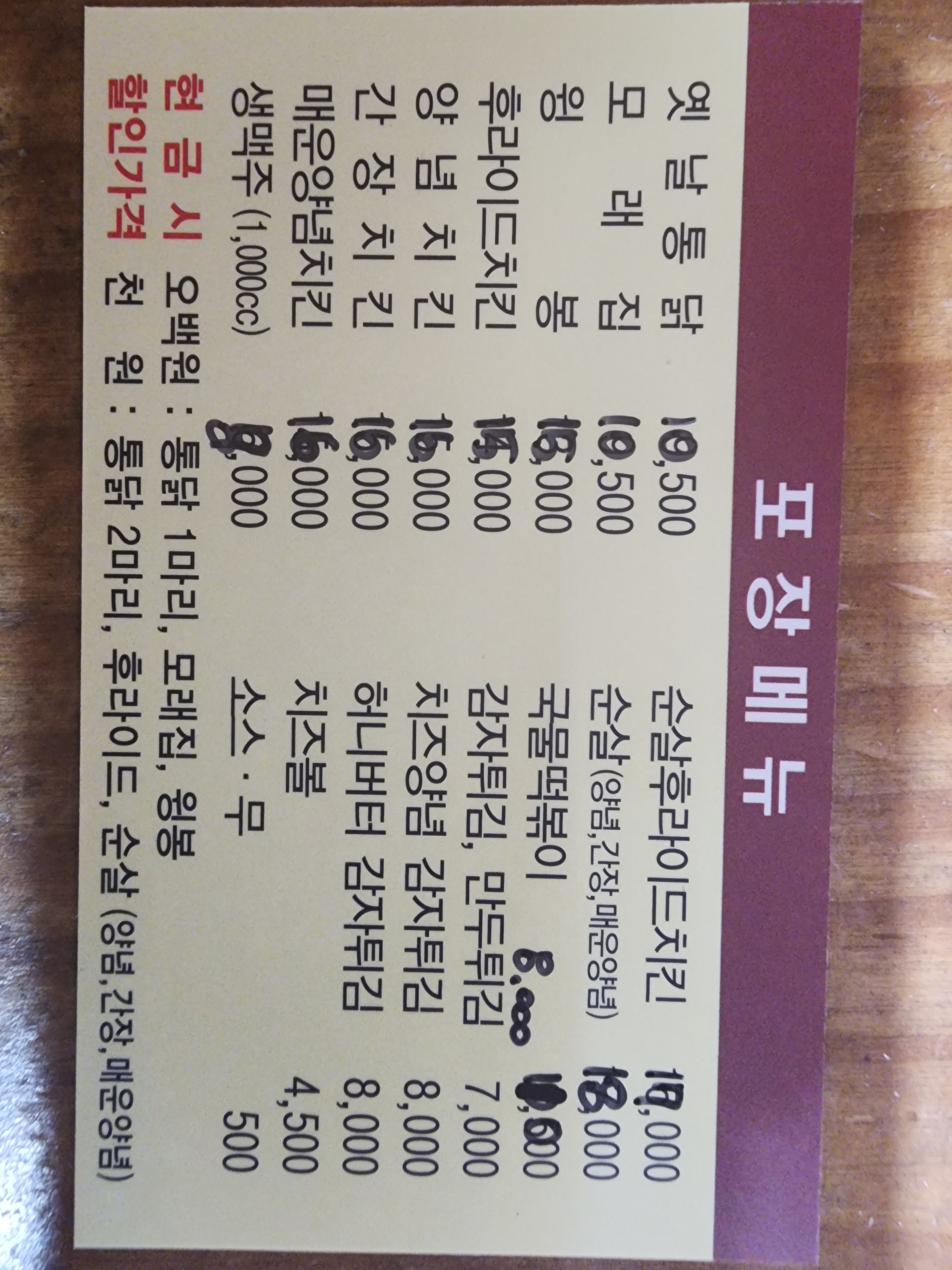 수옛날통닭 요선동점