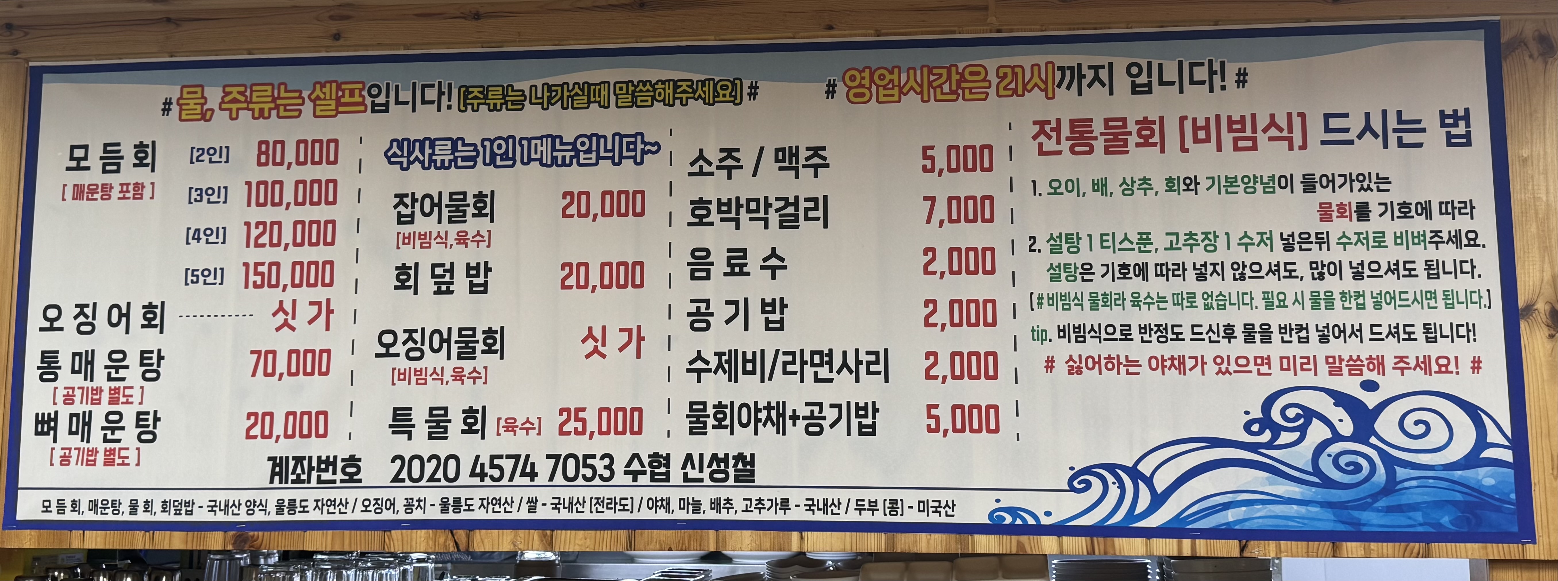 울릉어민회식당