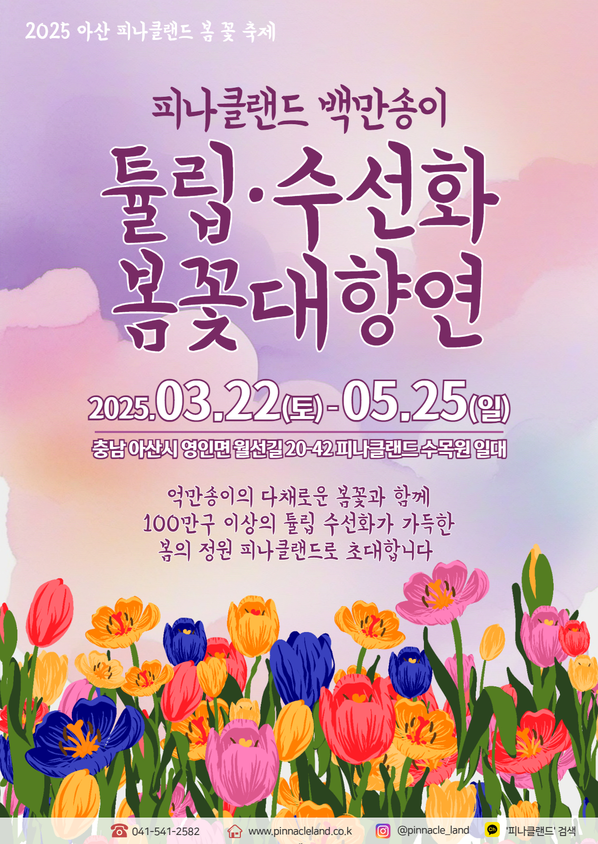 피나클랜드 수목원 내부 또는 관련 모습