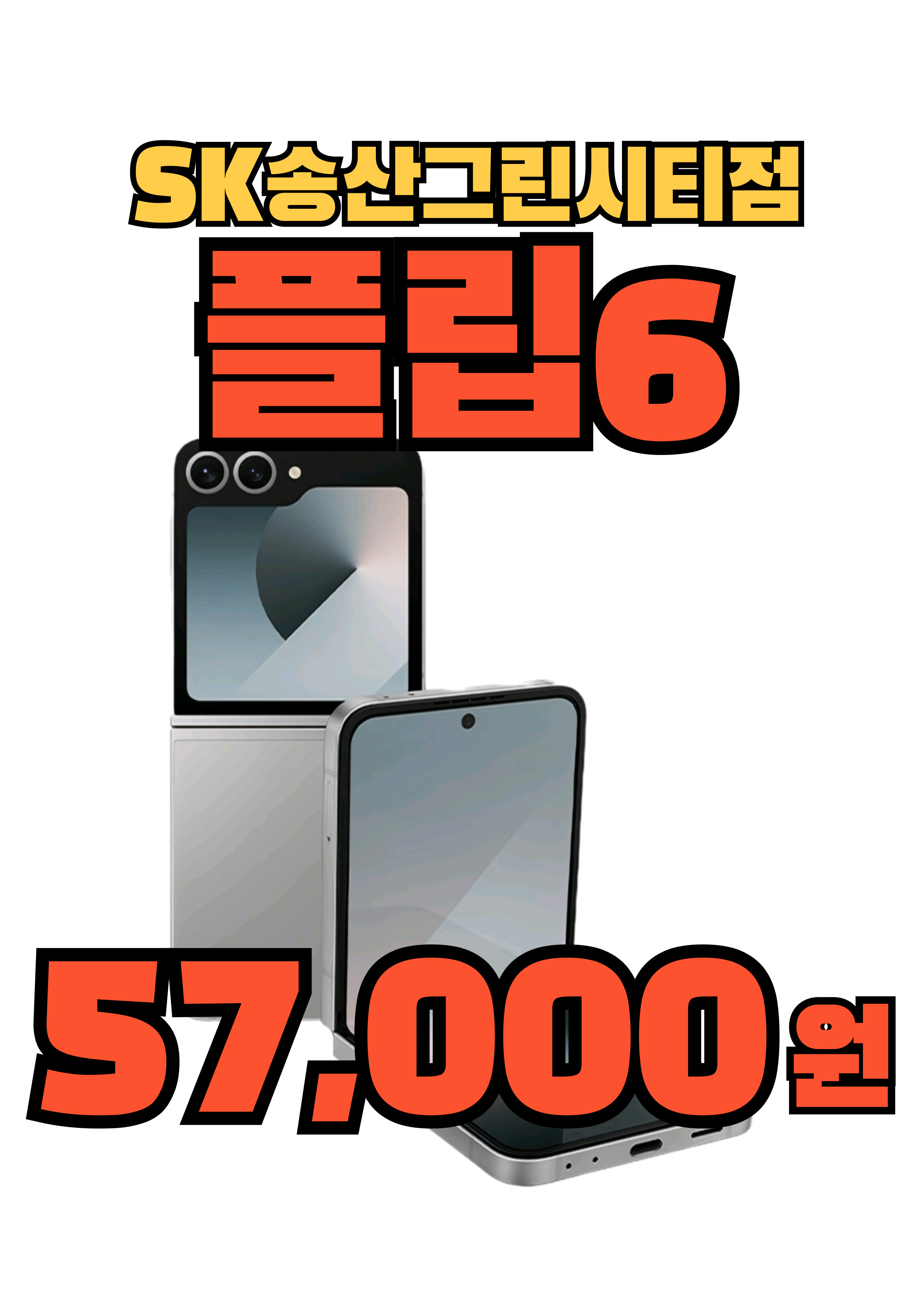SK텔레콤 지은대리점 송산그린시티점