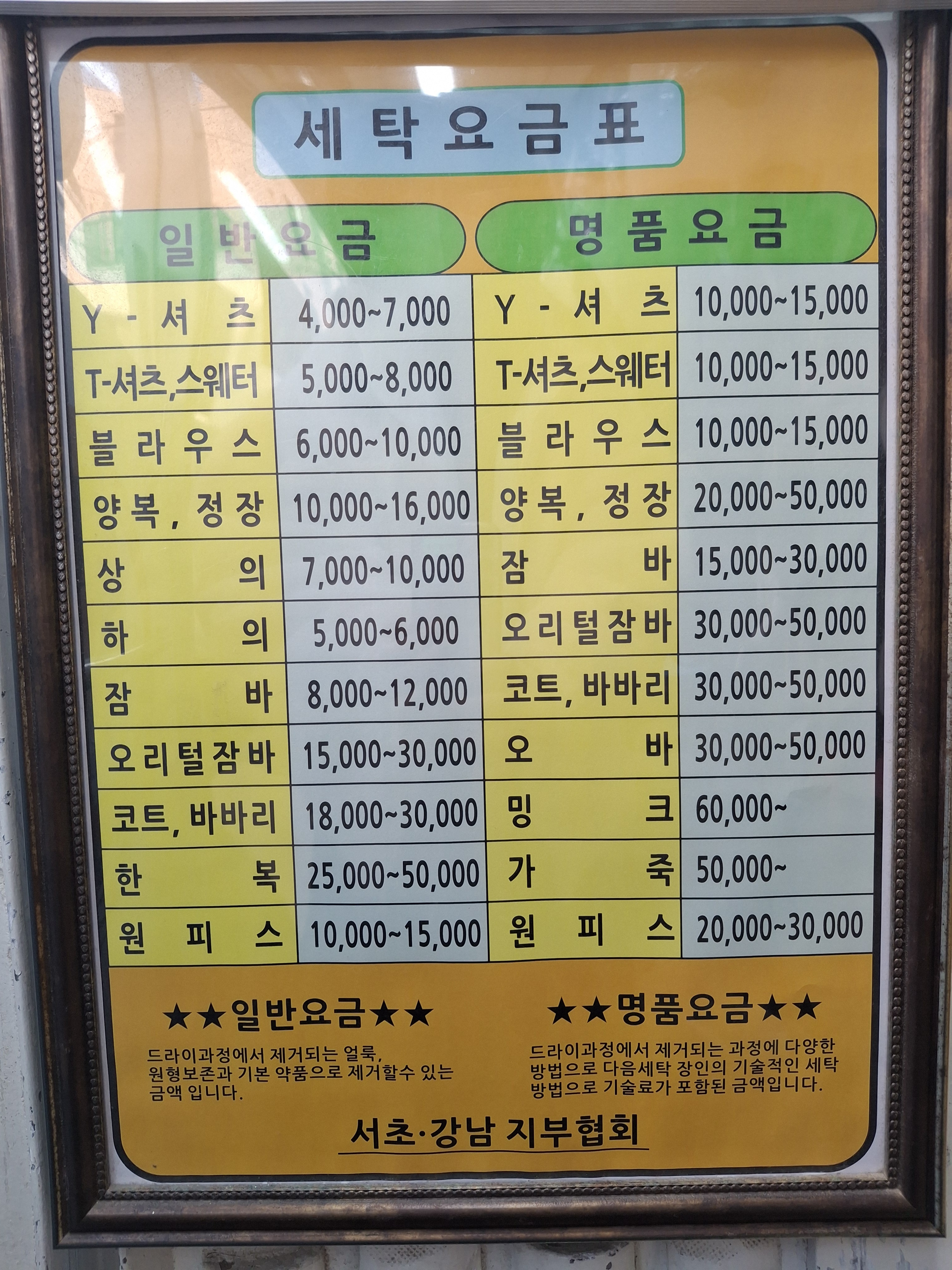 얼룩빼기이박사 그린세탁소