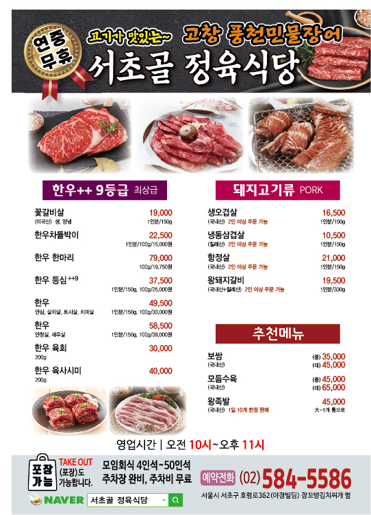 서초골정육식당 고창풍천민물장어