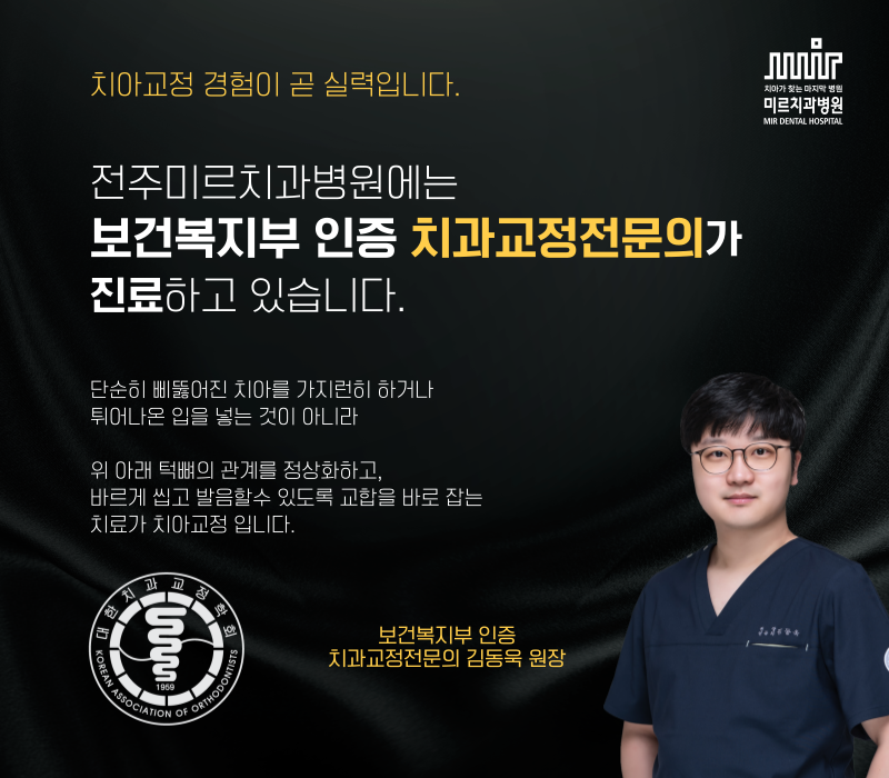 미르치과병원 대표 이미지