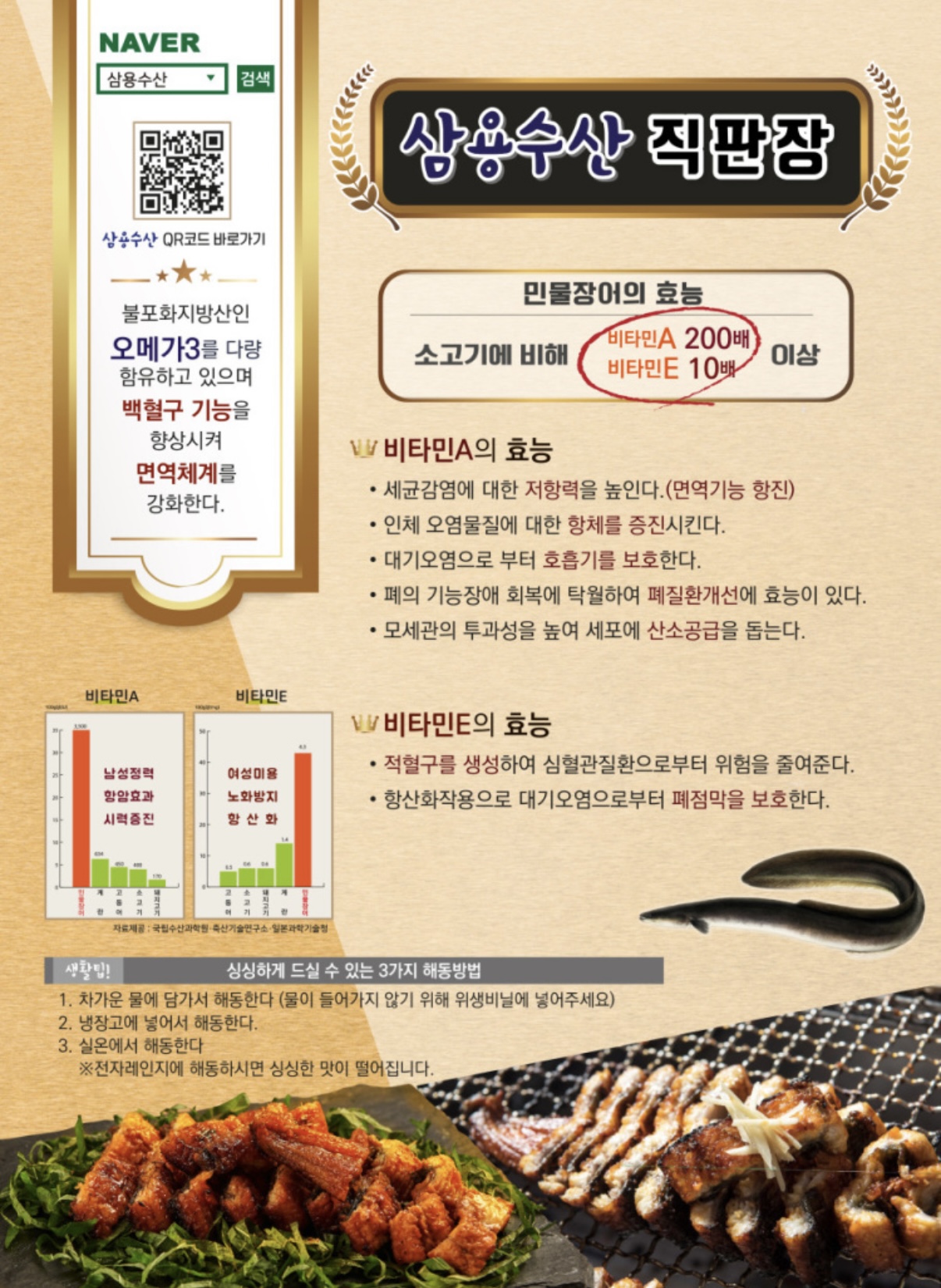 삼용장어 직판장